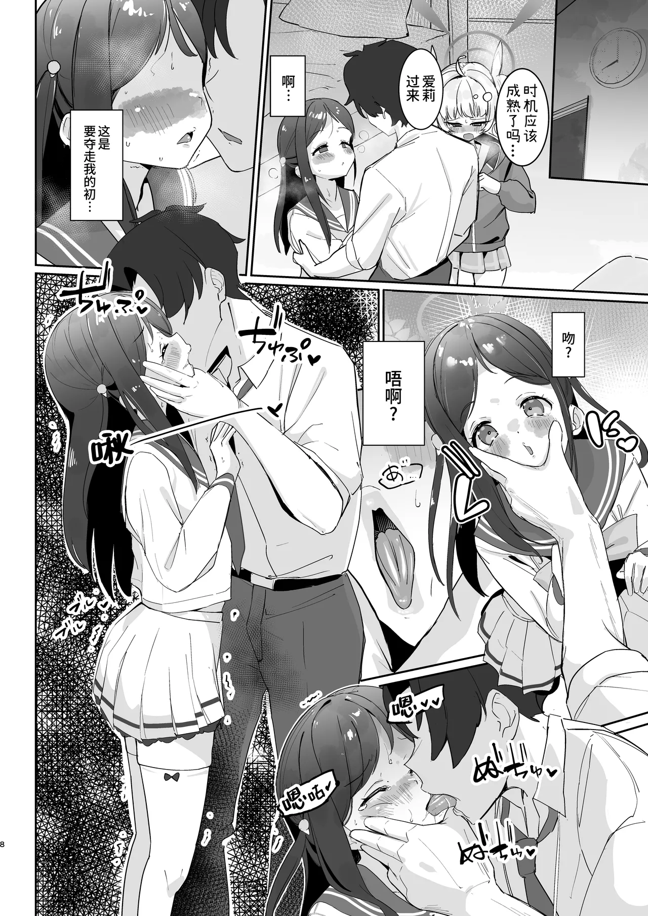 Houkago Omanko Sweets | 放学后小穴甜点 page 10 full