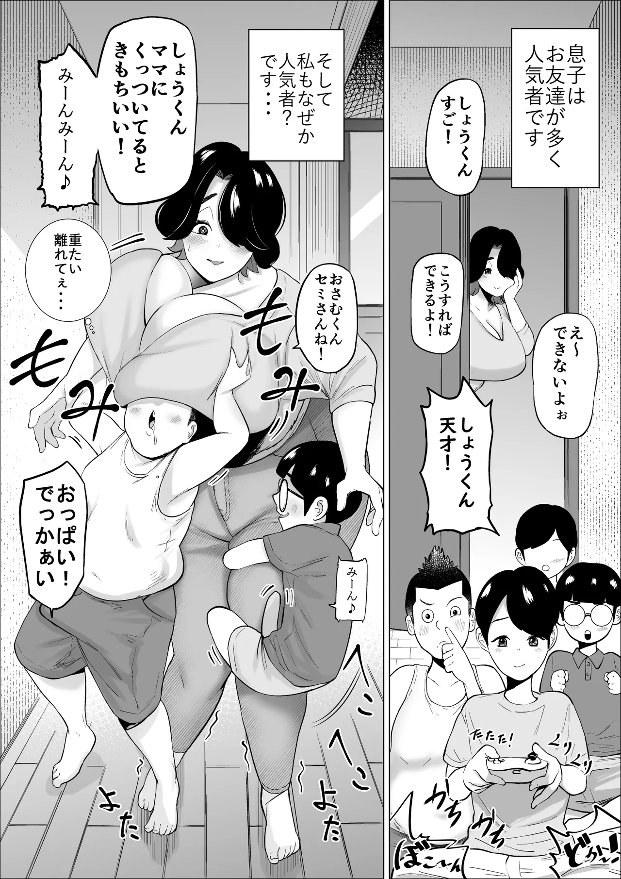 しょうくんママはぜんぶきもちいい page 2 full