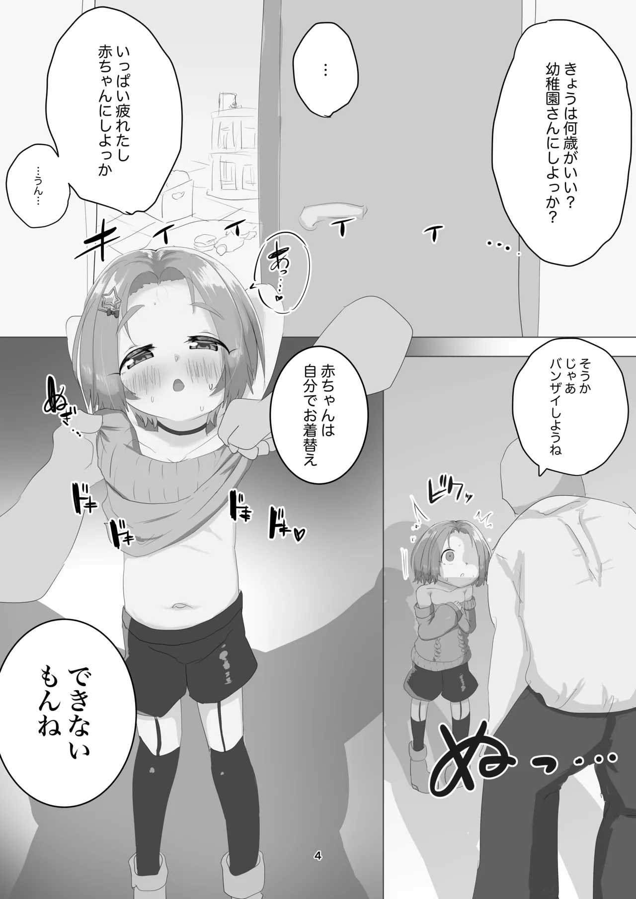 Aka-chan no Oheya - Joji Idol Mental Care Program - page 3 full