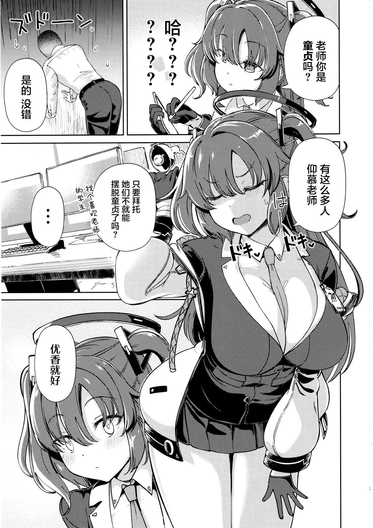 先生!ラブホってナニする所ですかぁ？ page 2 full