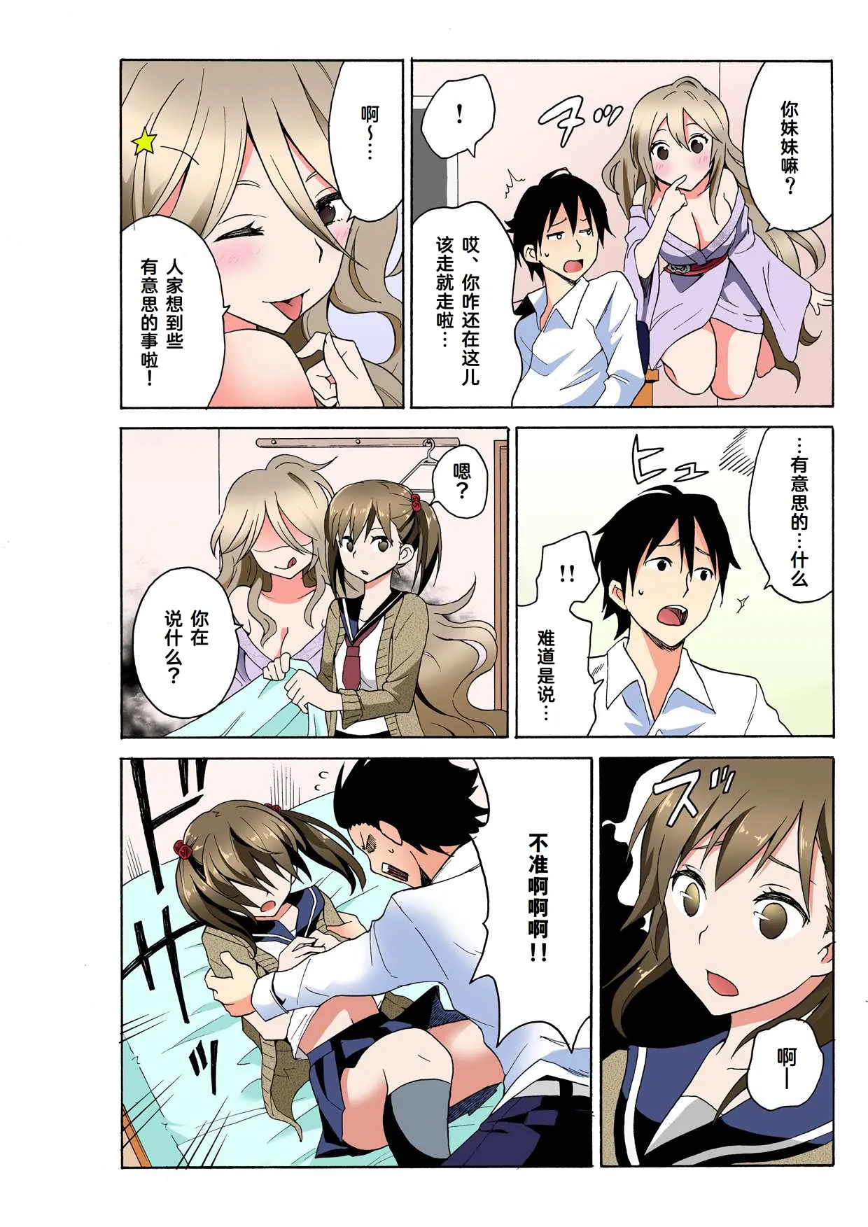 Ecchirei ～ Yaritai Houdai Iki Houdai ～ Ch.1 - 3 page 6 full