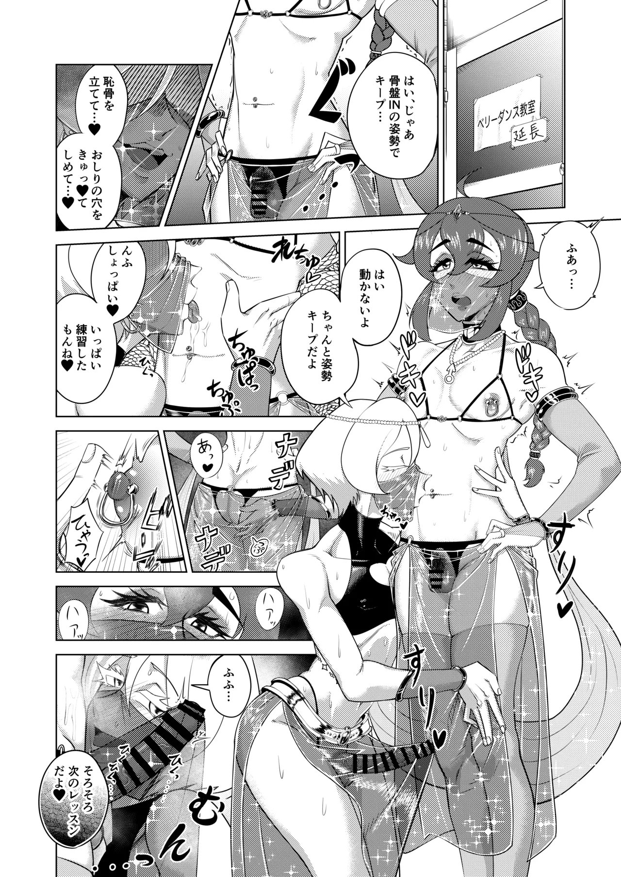 淫舞のタクト page 4 full