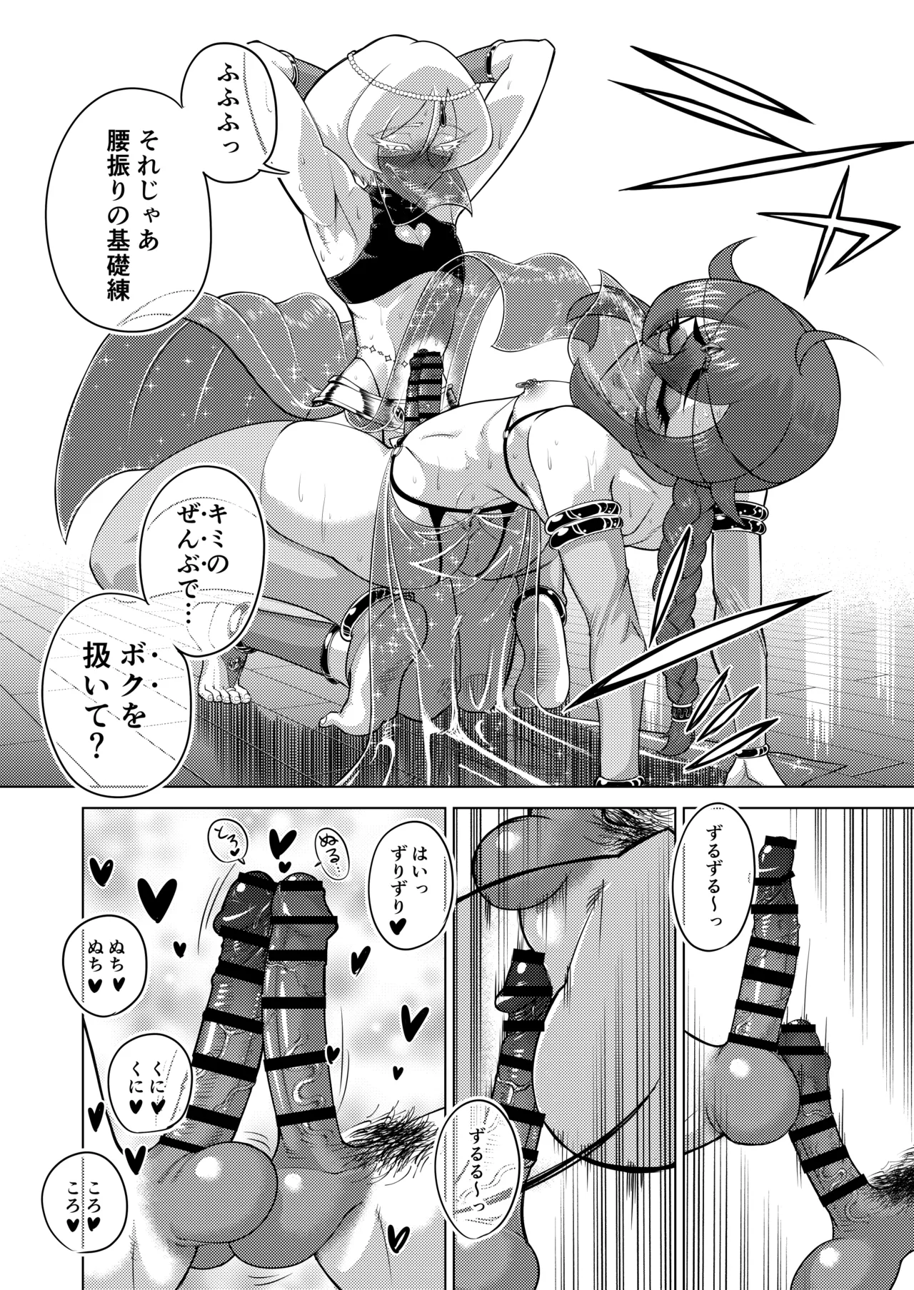 淫舞のタクト page 8 full
