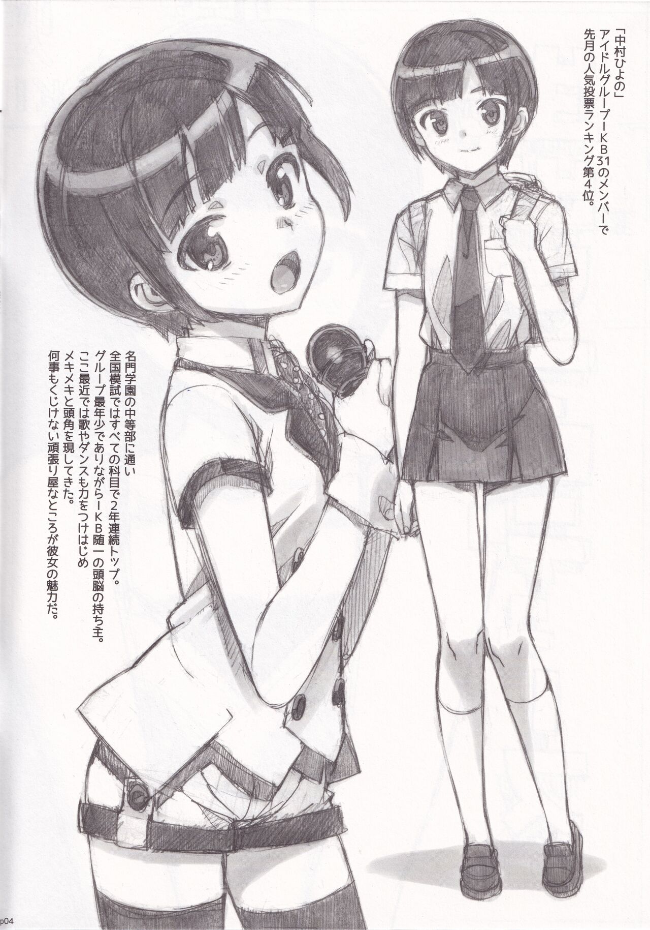 Takuji Hon 2012 Natsu page 3 full