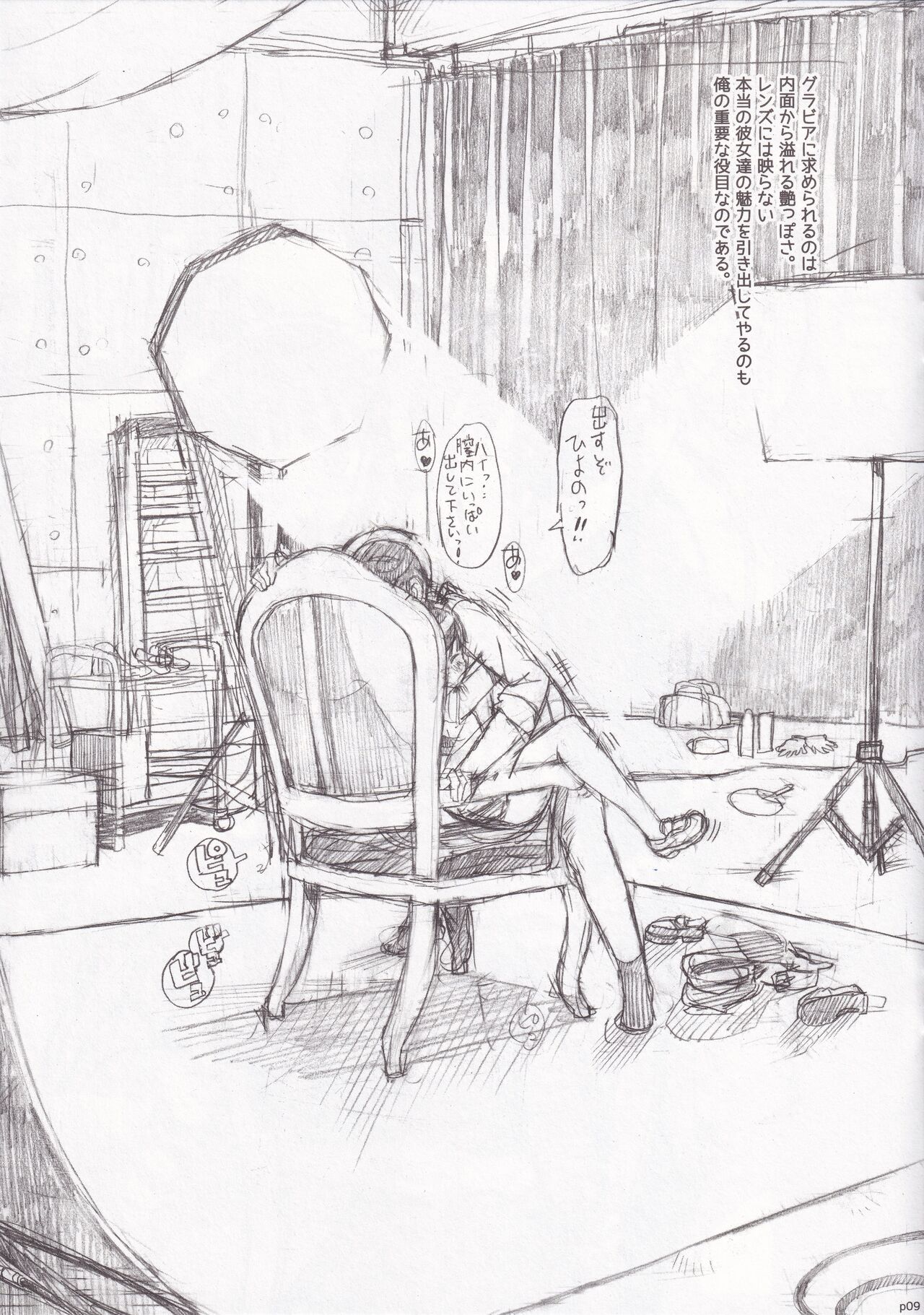 Takuji Hon 2012 Natsu page 8 full