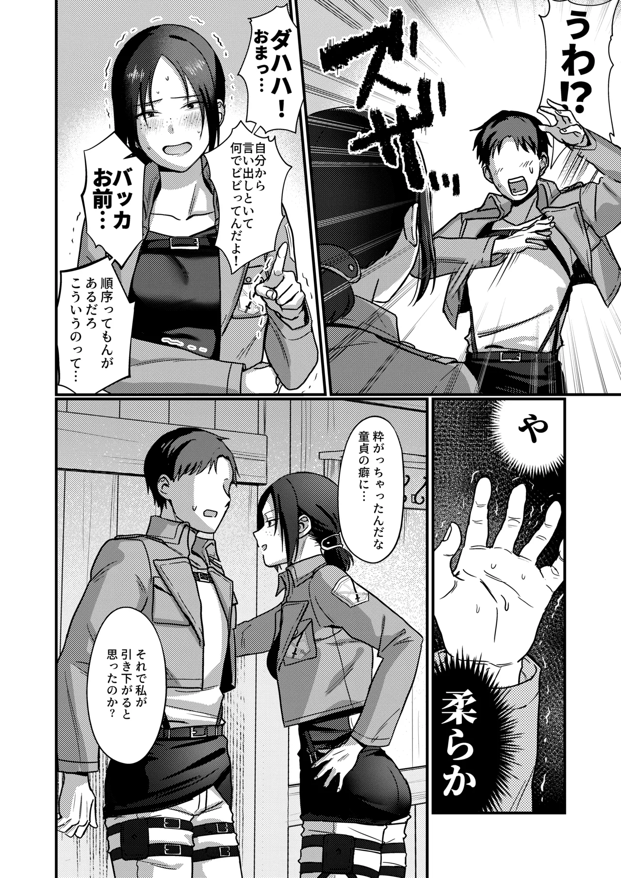 ユミル好きだ 結婚してくれ page 10 full