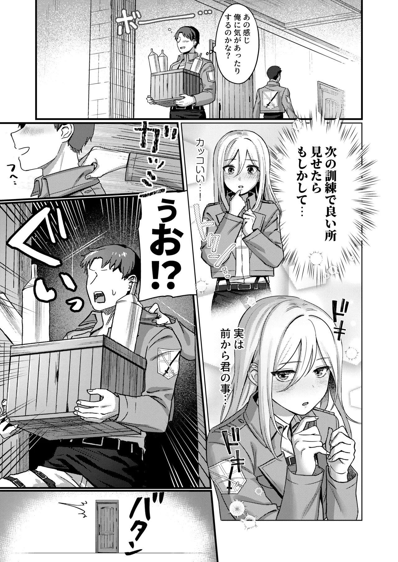 ユミル好きだ 結婚してくれ page 5 full