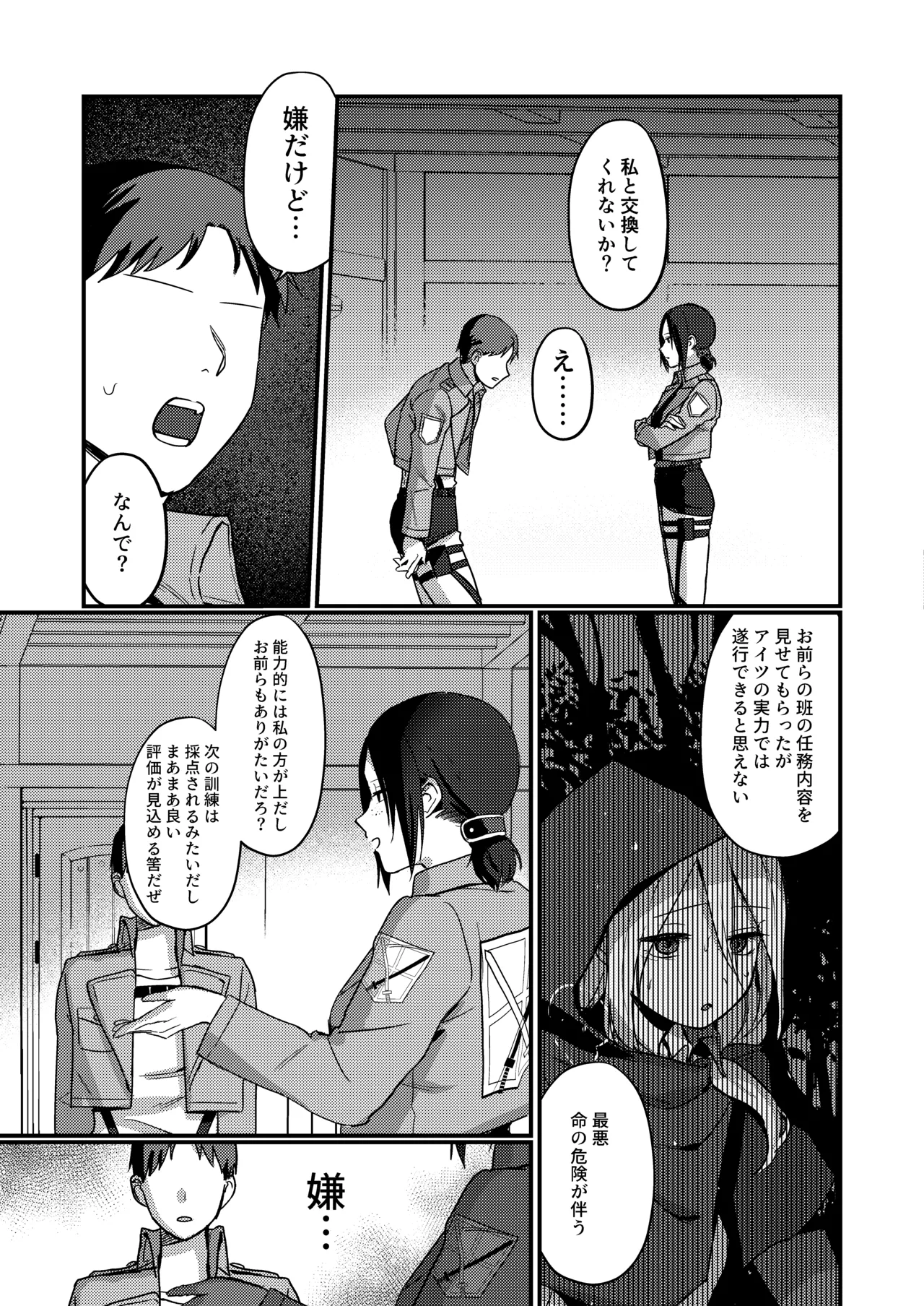 ユミル好きだ 結婚してくれ page 7 full