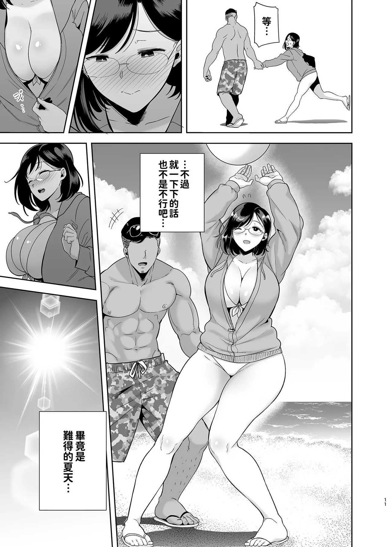 夏妻 1-2 page 10 full