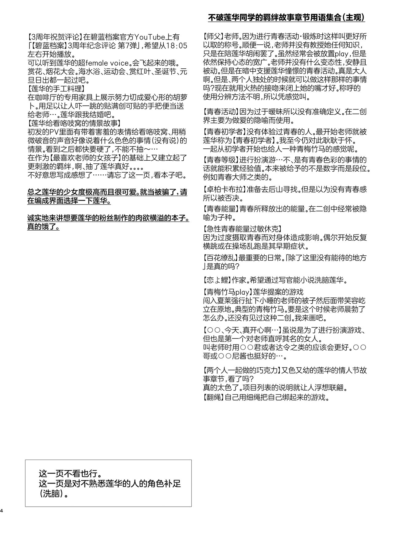 Renge no Hana wa Chiru Chiru Michiru | 莲华之卉 花落花谢又花开 page 6 full