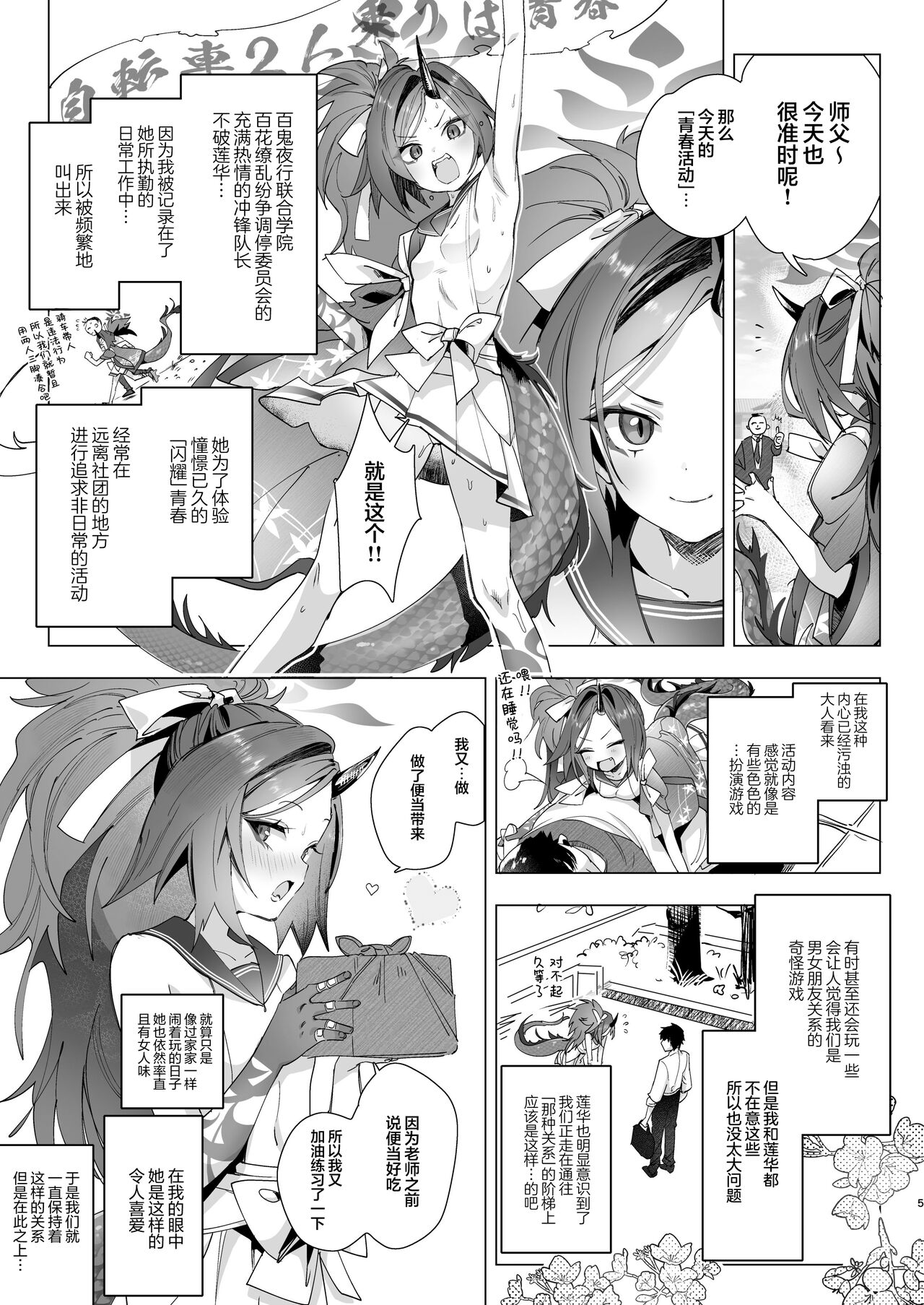 Renge no Hana wa Chiru Chiru Michiru | 莲华之卉 花落花谢又花开 page 7 full
