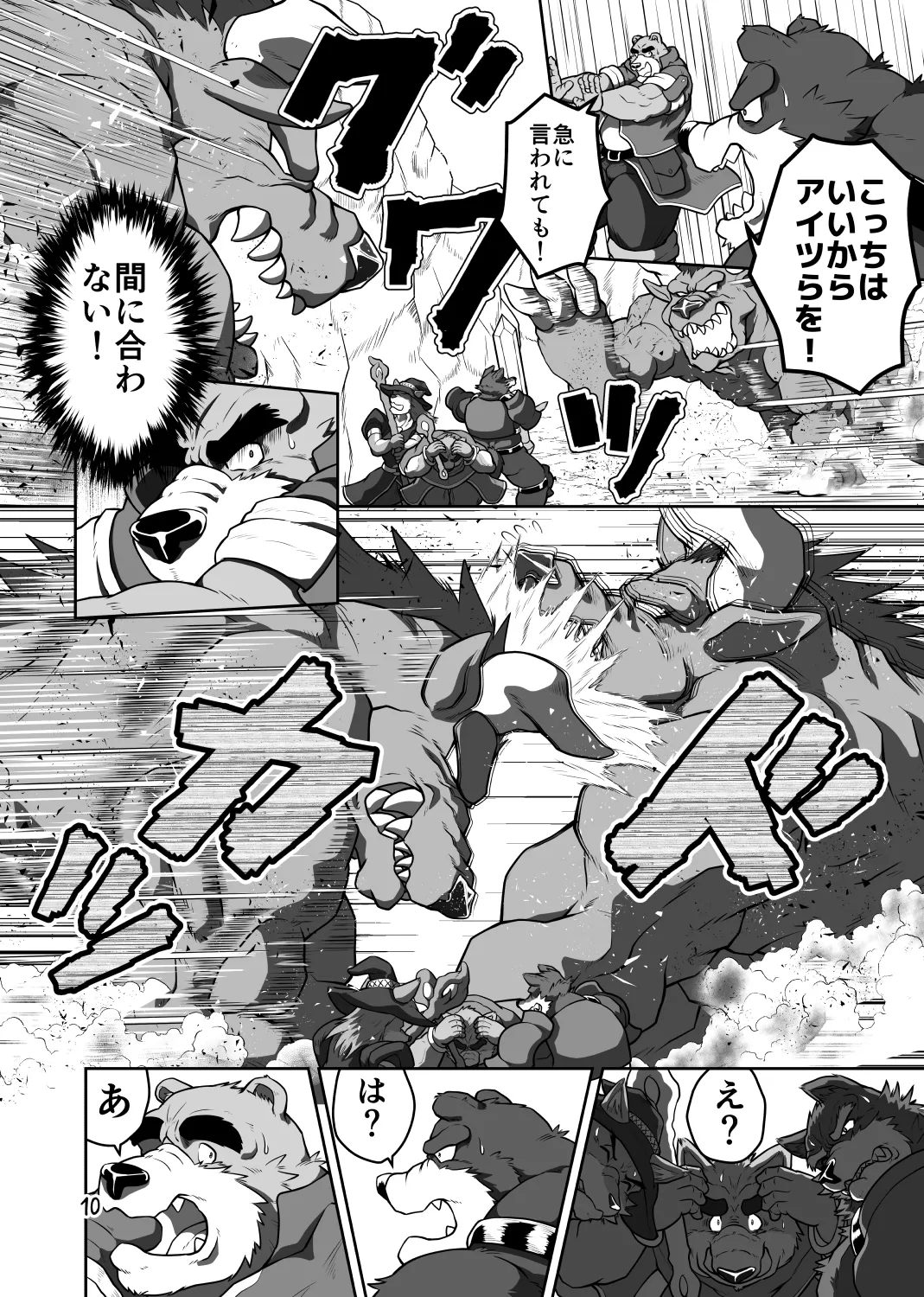 バッツ★マギカ 3.1 page 10 full