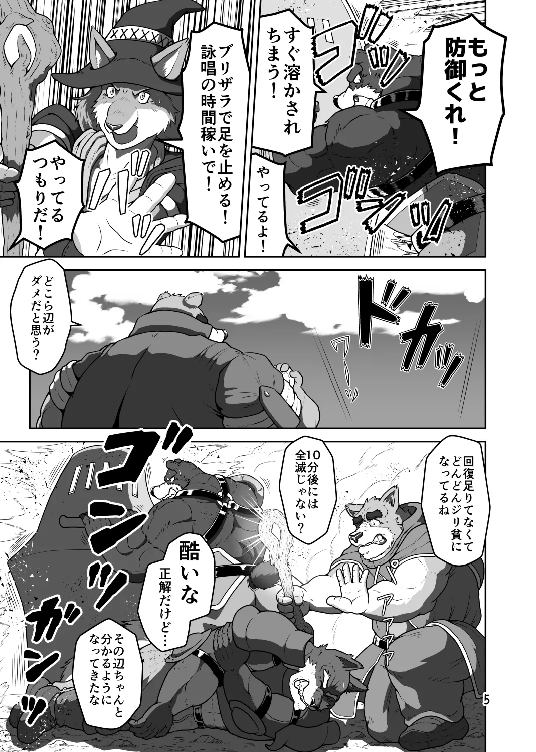 バッツ★マギカ 3.1 page 5 full