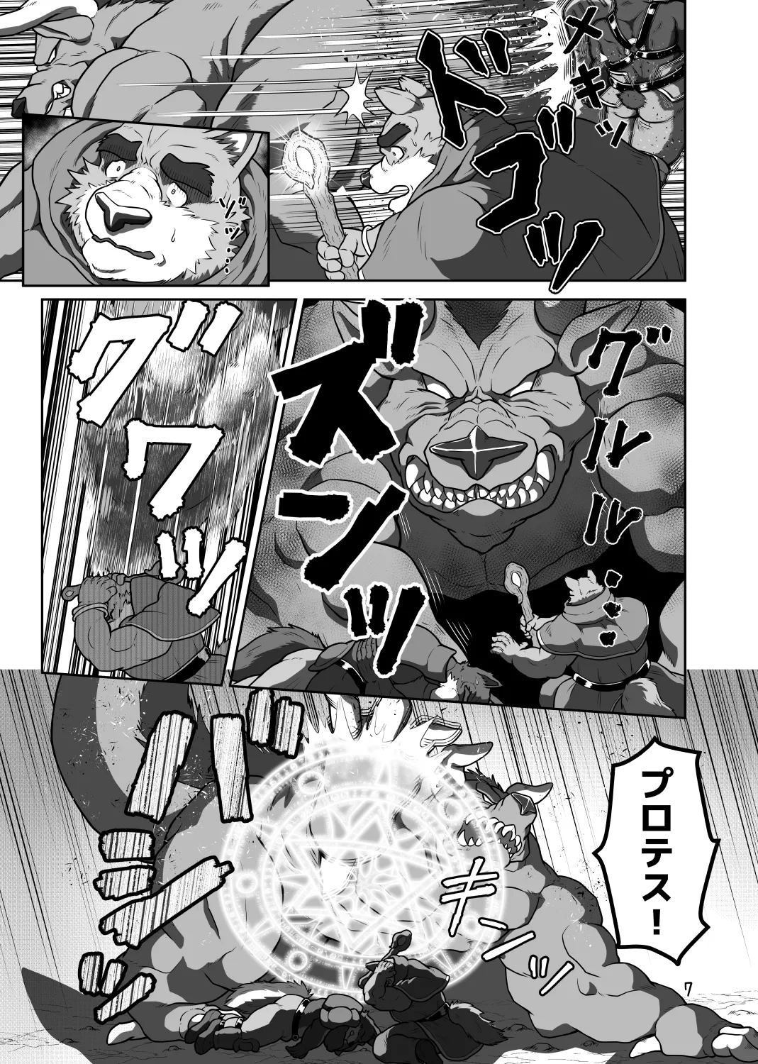 バッツ★マギカ 3.1 page 7 full