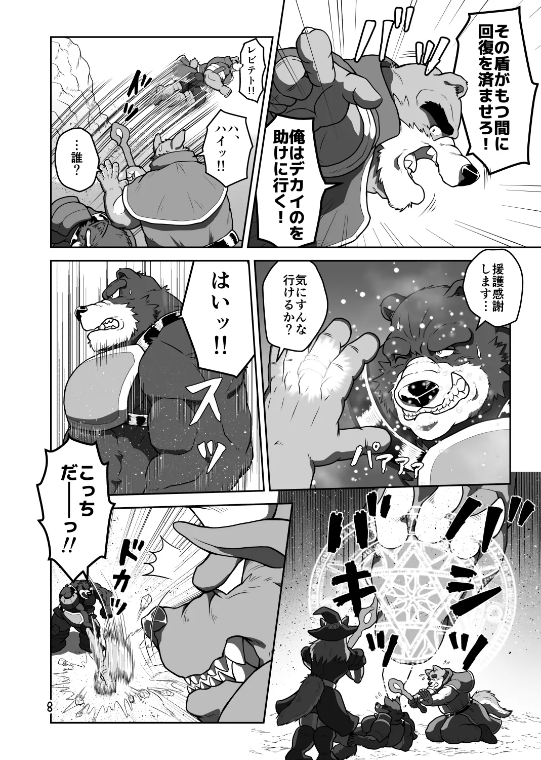 バッツ★マギカ 3.1 page 8 full