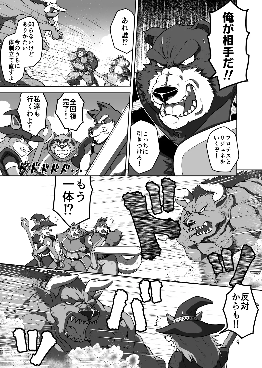 バッツ★マギカ 3.1 page 9 full