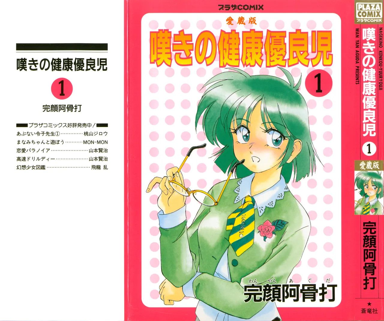 Nageki no Kenkou Yuuryouji 1 page 1 full