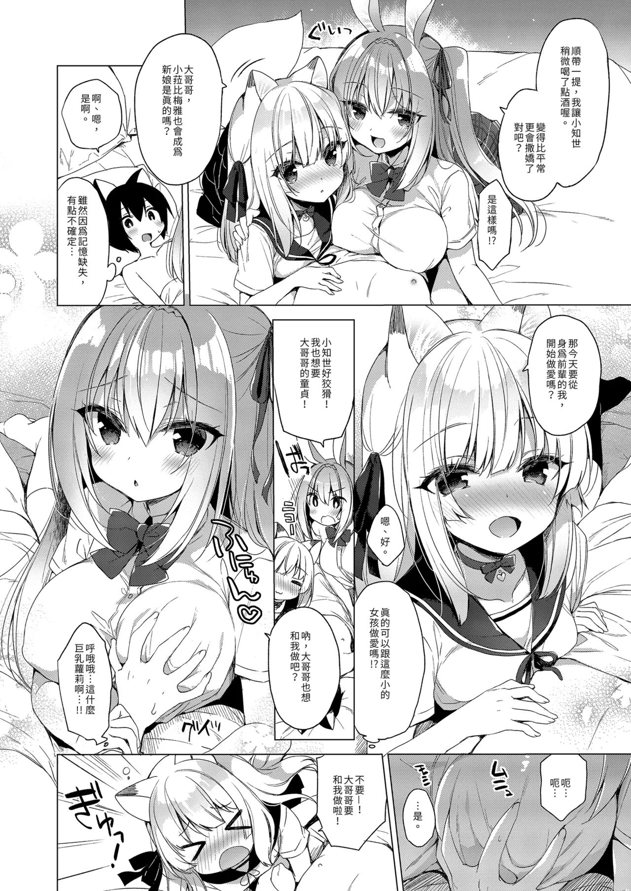Boku no Risou no Isekai Seikatsu - My ideal different world life Soushuuhen 03 | | 我的理想異世界生活總集篇3 page 10 full