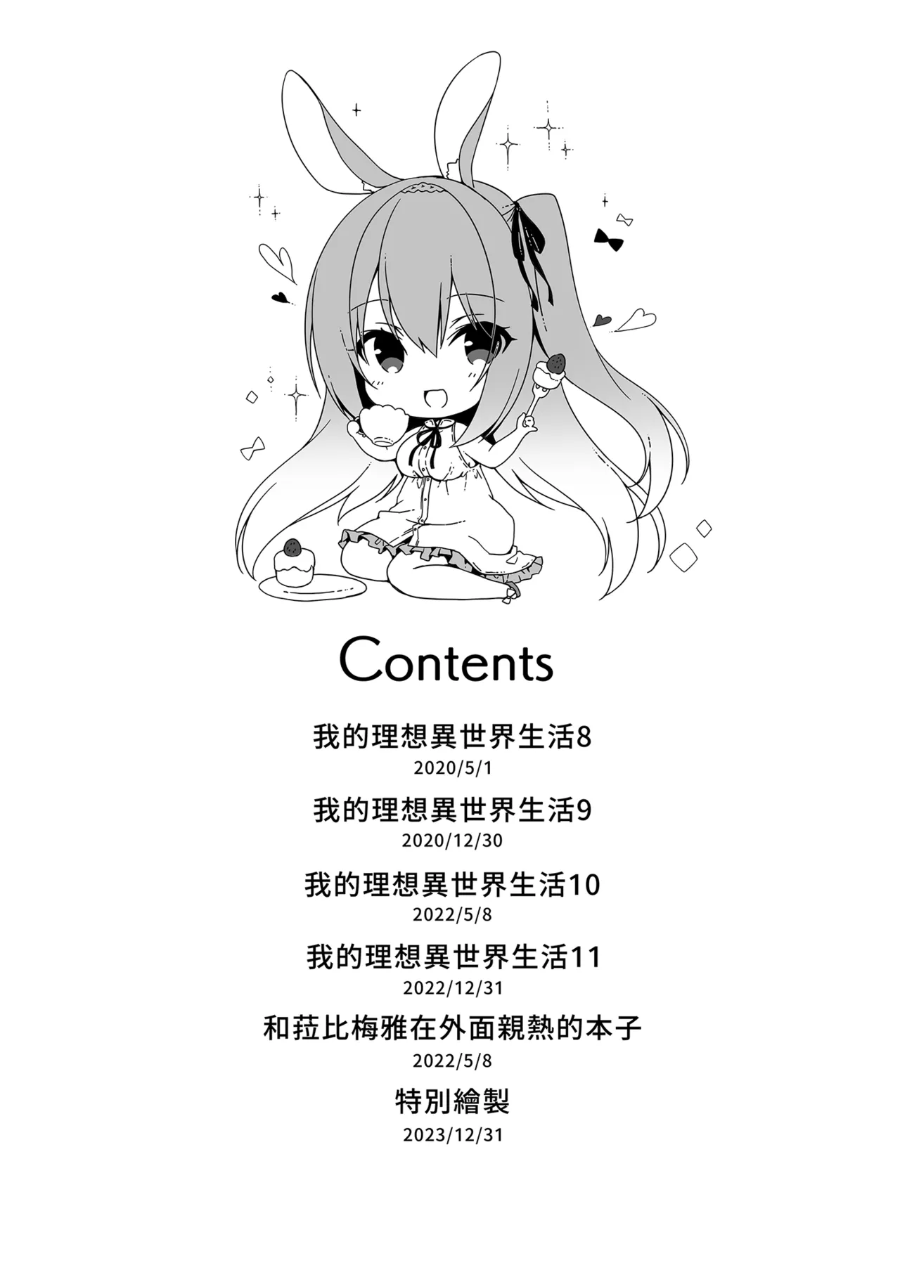 Boku no Risou no Isekai Seikatsu - My ideal different world life Soushuuhen 03 | | 我的理想異世界生活總集篇3 page 4 full