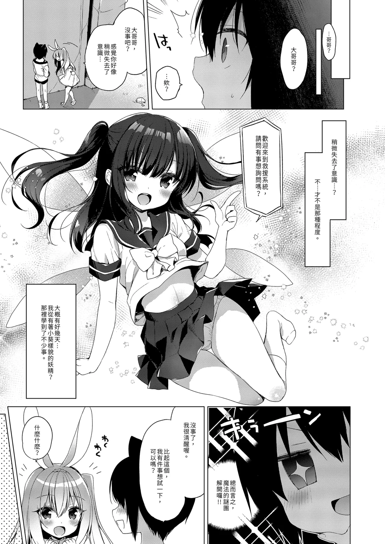 Boku no Risou no Isekai Seikatsu - My ideal different world life Soushuuhen 03 | | 我的理想異世界生活總集篇3 page 7 full