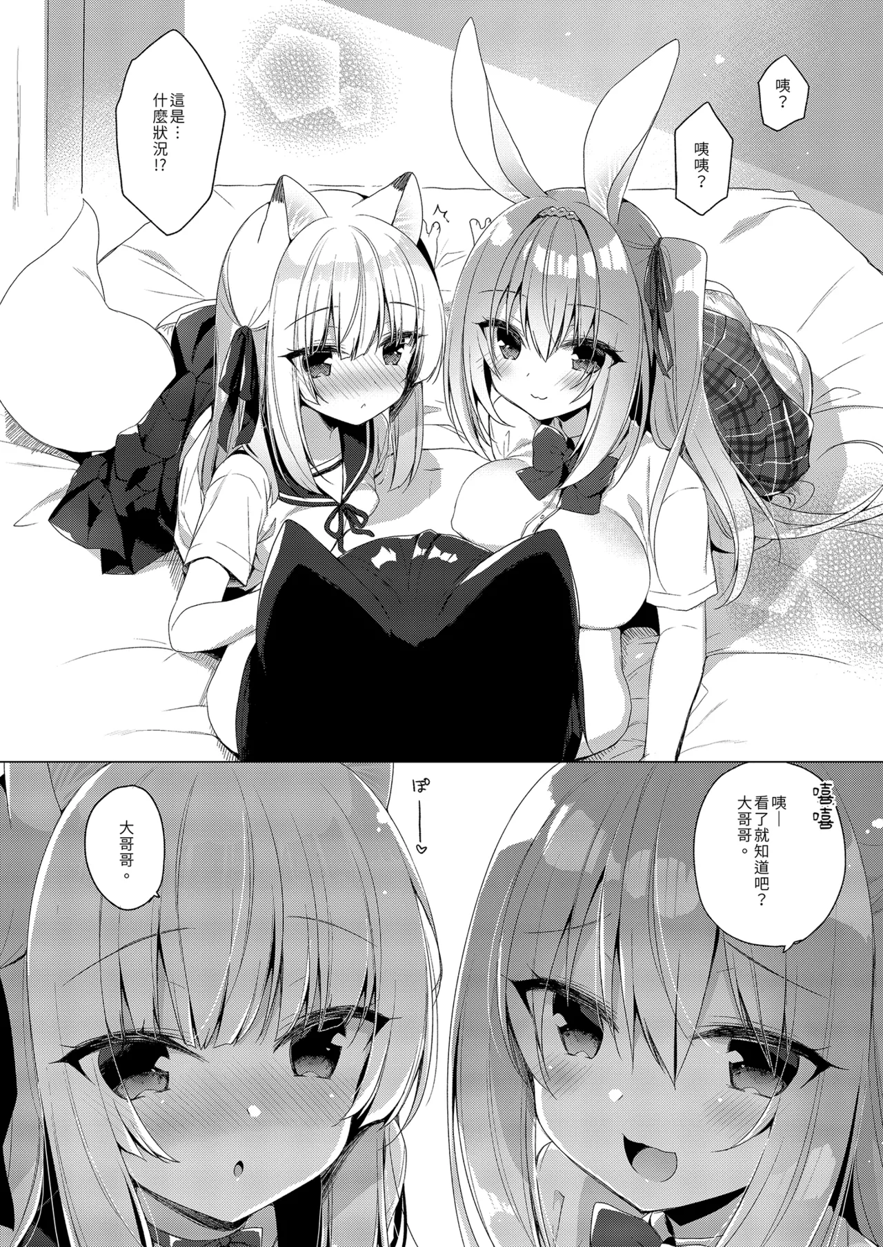 Boku no Risou no Isekai Seikatsu - My ideal different world life Soushuuhen 03 | | 我的理想異世界生活總集篇3 page 8 full