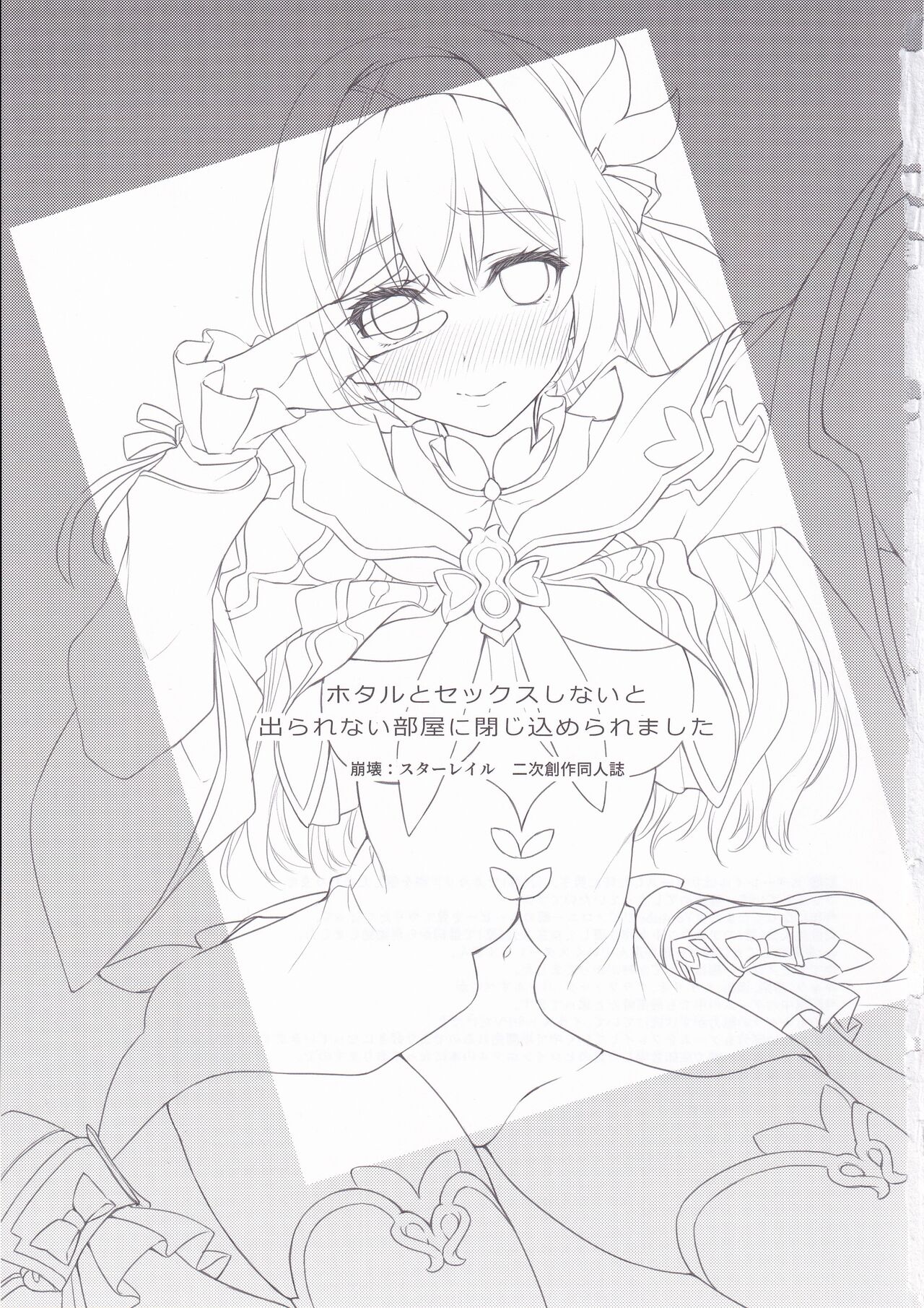 ホタルとセックスしないと出られない部屋に閉じ込められました page 2 full