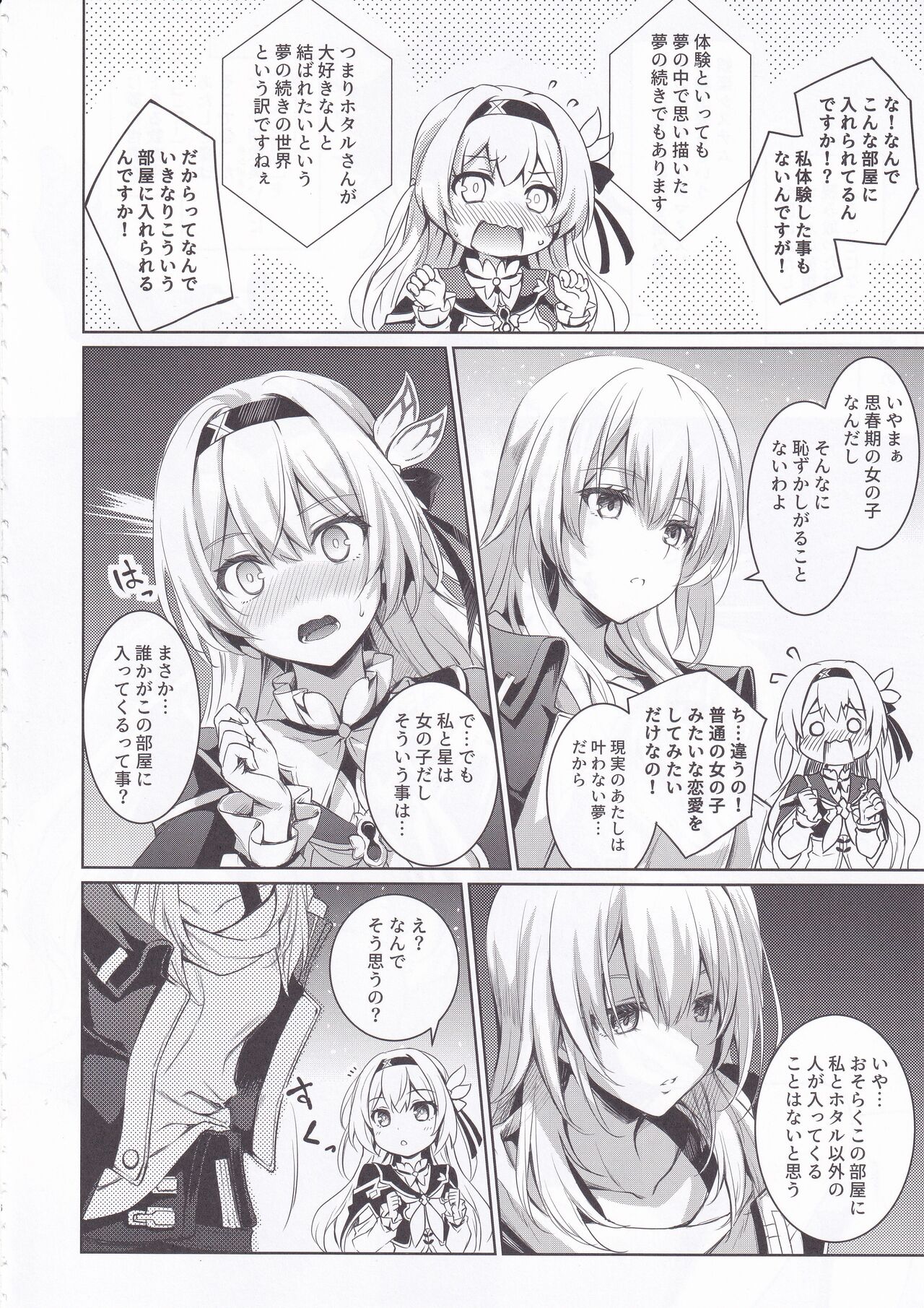 ホタルとセックスしないと出られない部屋に閉じ込められました page 5 full