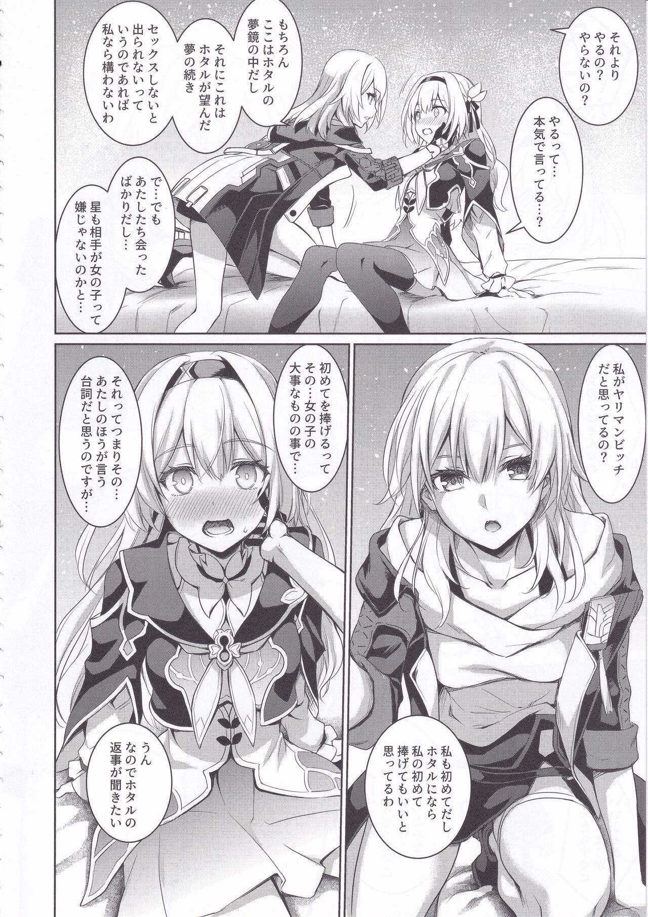 ホタルとセックスしないと出られない部屋に閉じ込められました page 7 full