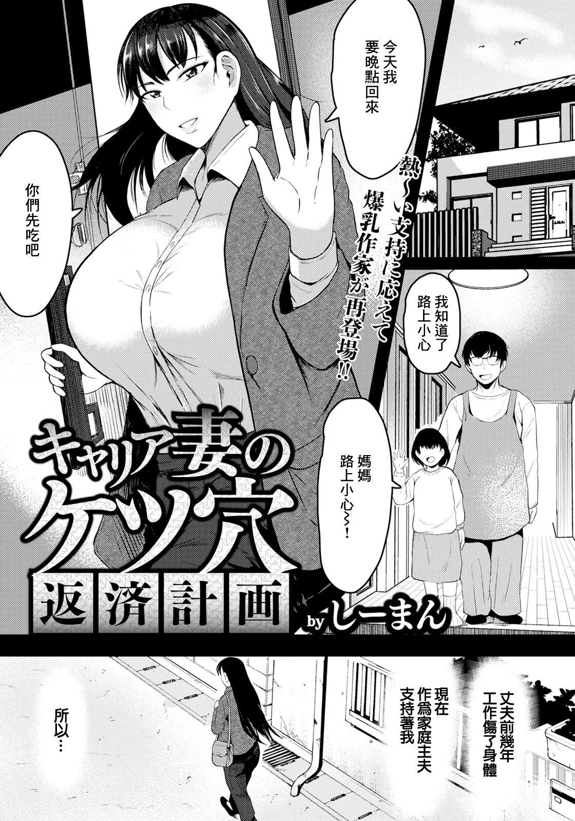 キャリア妻のケツ穴返済計画 page 1 full