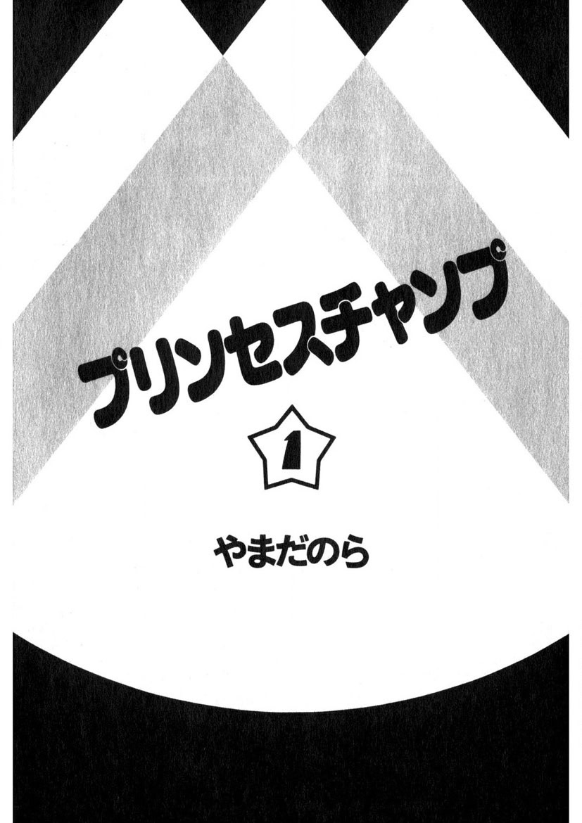 Princess Champ 1 page 4 full