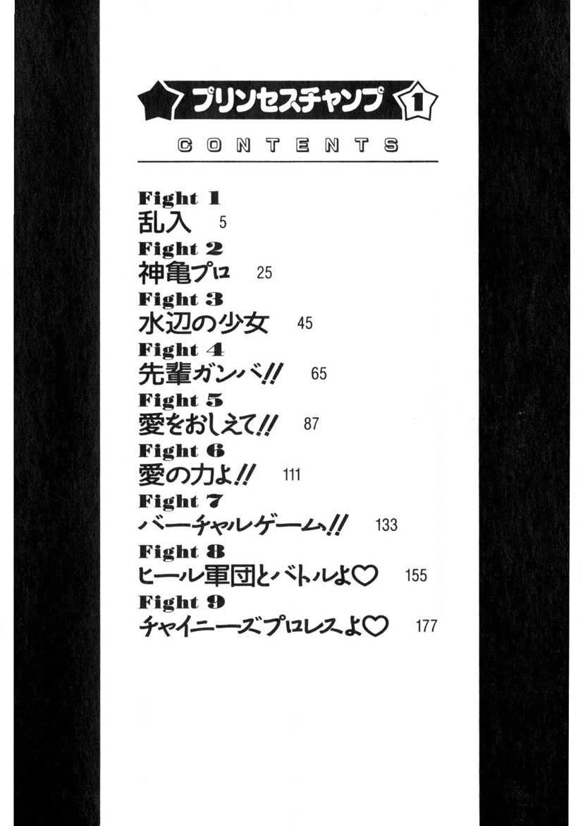 Princess Champ 1 page 5 full