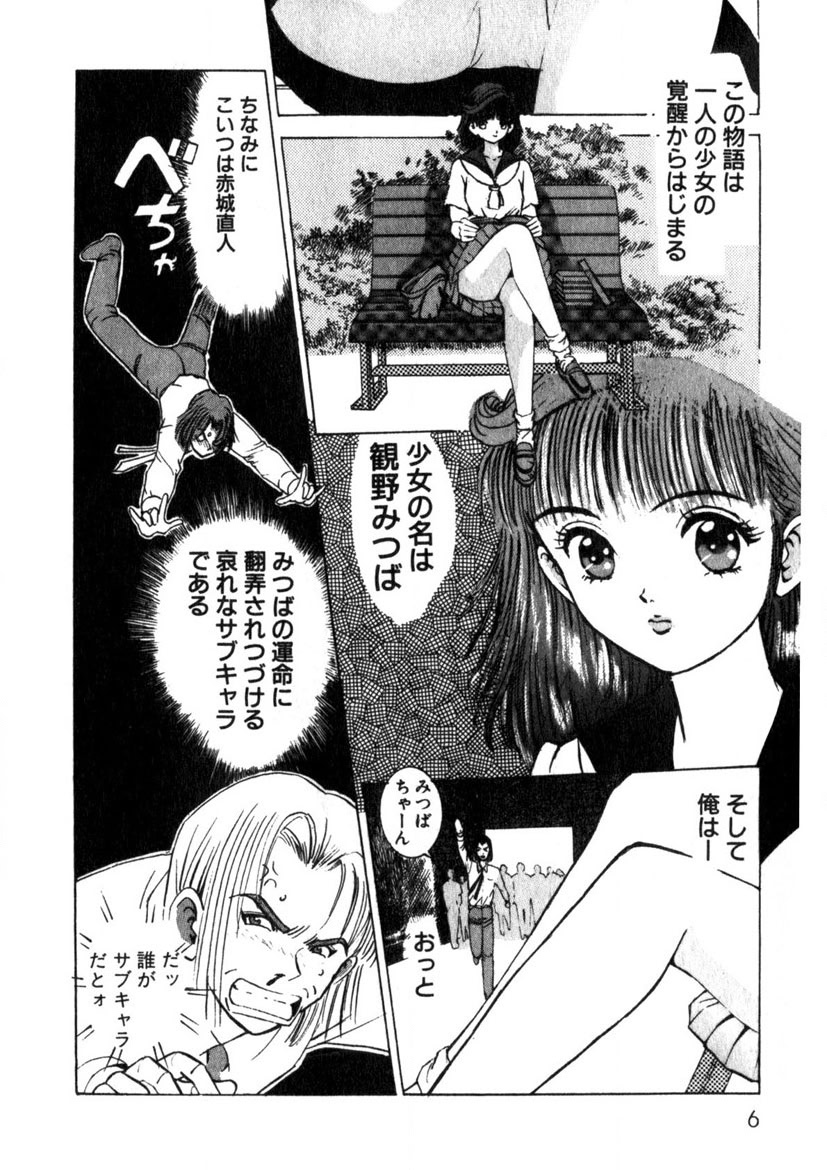 Princess Champ 1 page 7 full