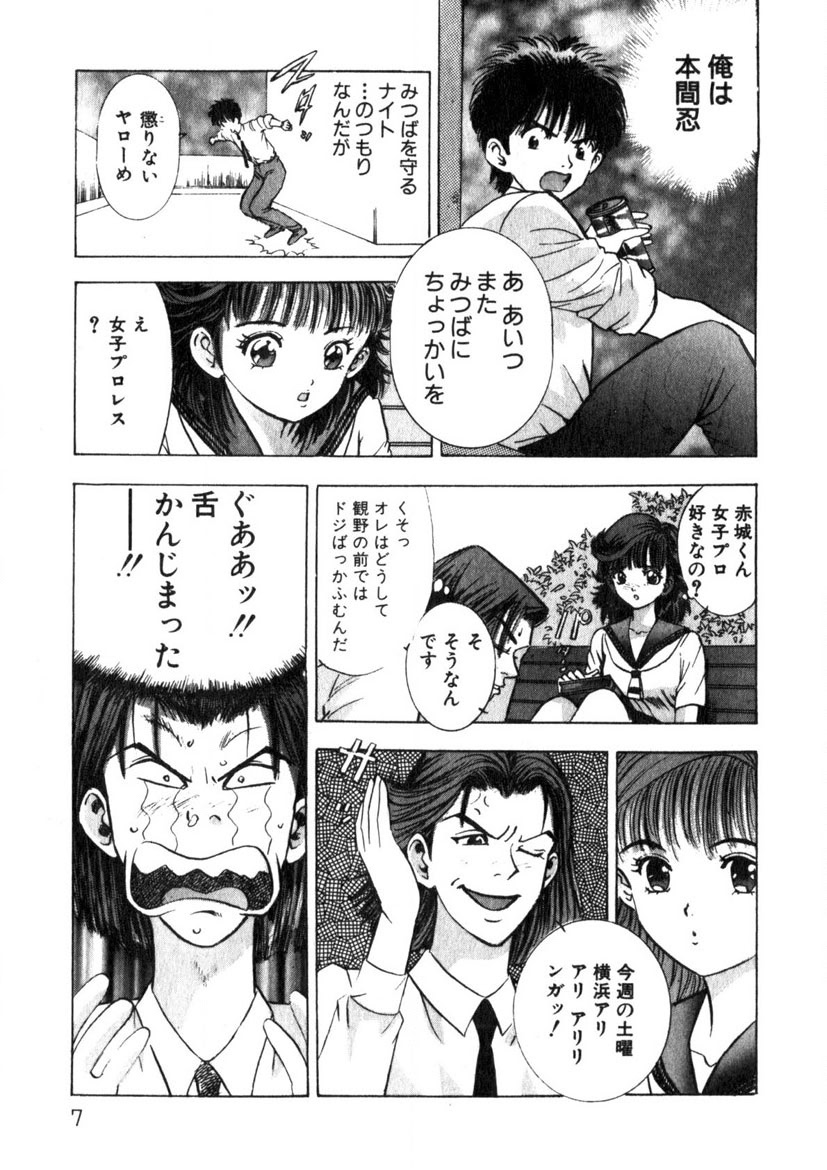 Princess Champ 1 page 8 full