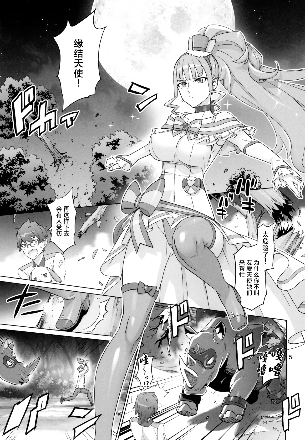 Neko Yashiki Kaihatsu page 5 full