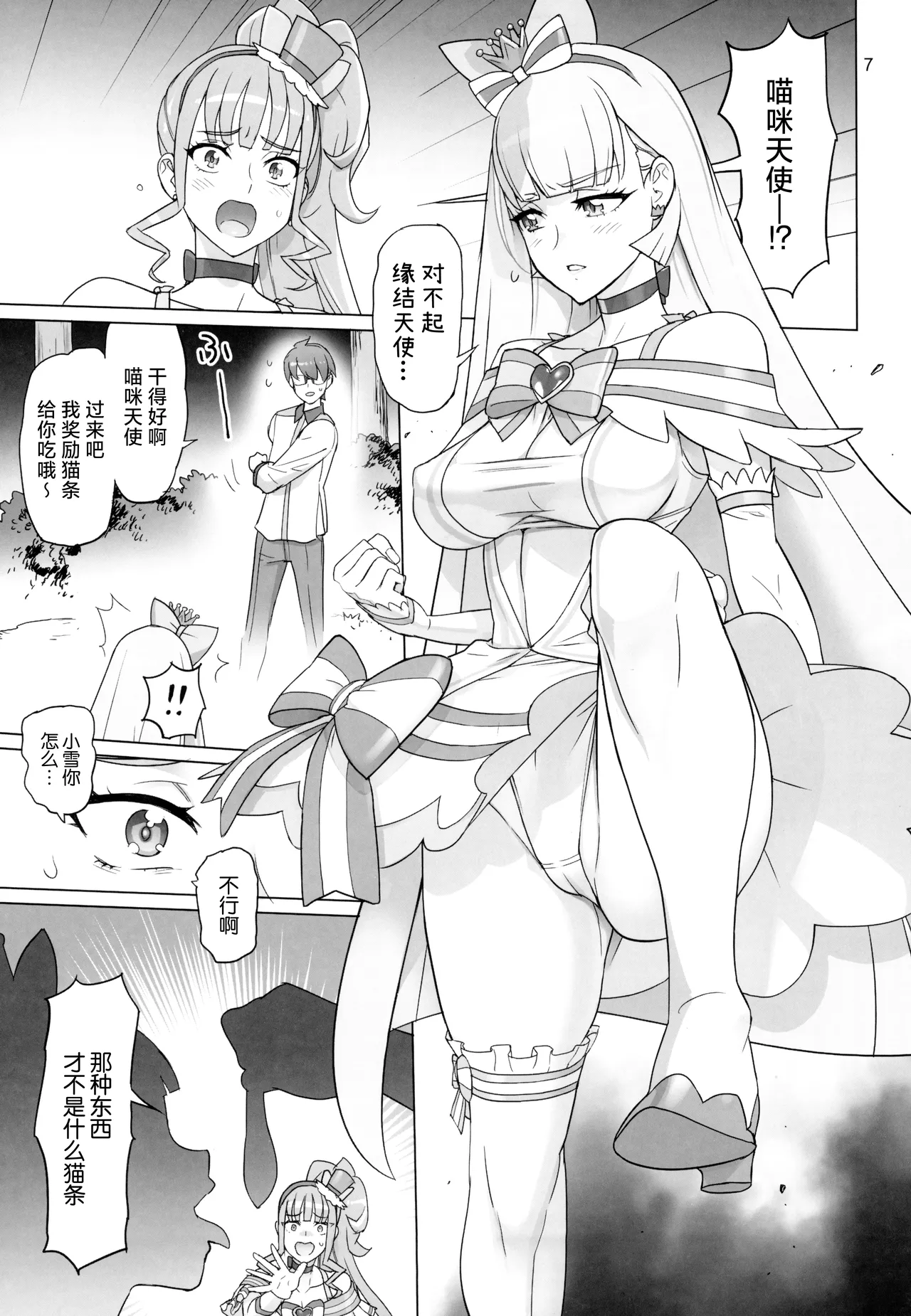 Neko Yashiki Kaihatsu page 7 full