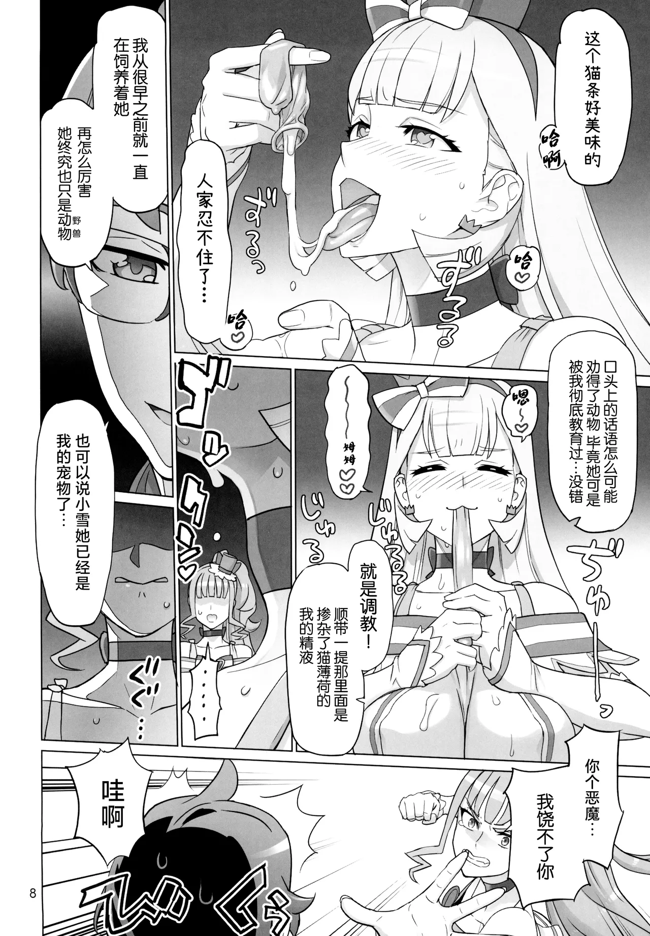 Neko Yashiki Kaihatsu page 8 full