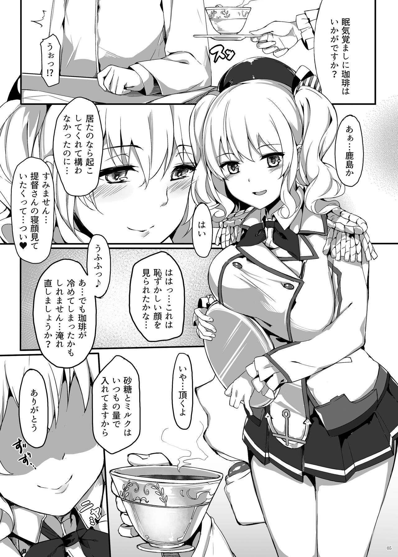 Kashima Shinkai ni Otsu page 5 full