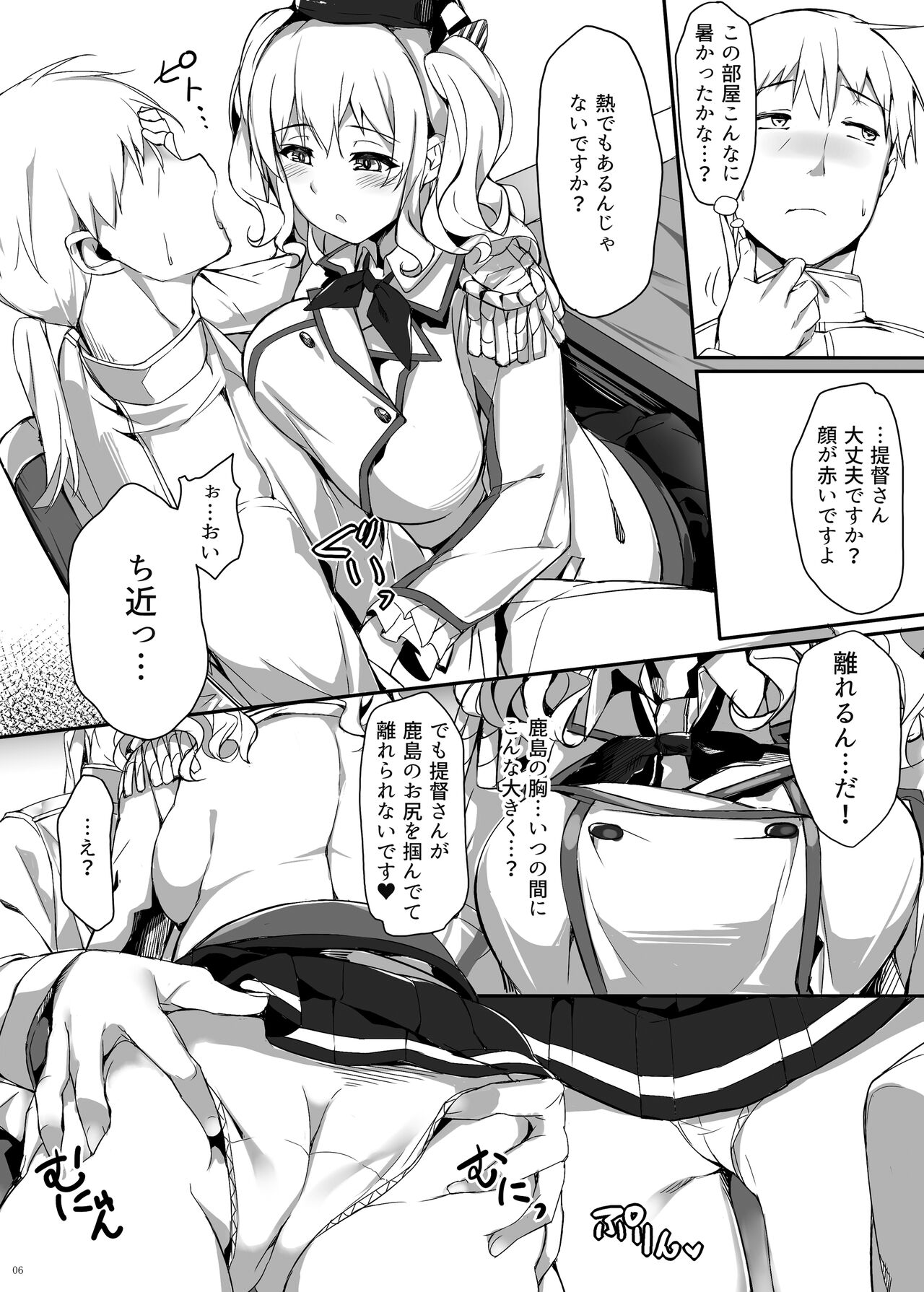 Kashima Shinkai ni Otsu page 6 full