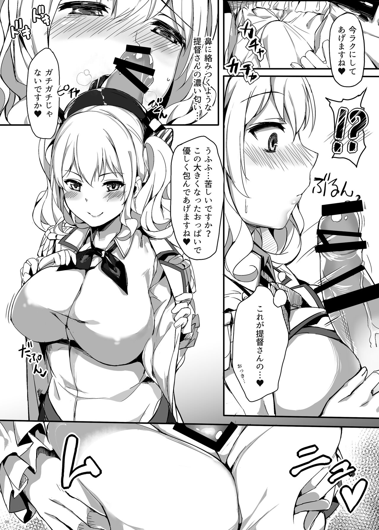 Kashima Shinkai ni Otsu page 8 full