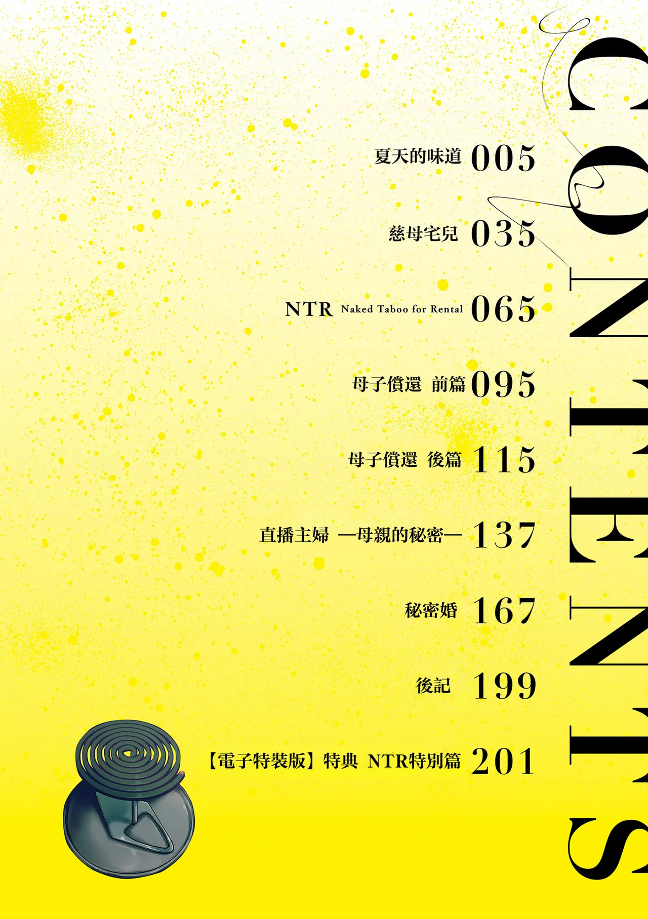 Haha no Utsuriga "Denshi Tokusouban" page 4 full