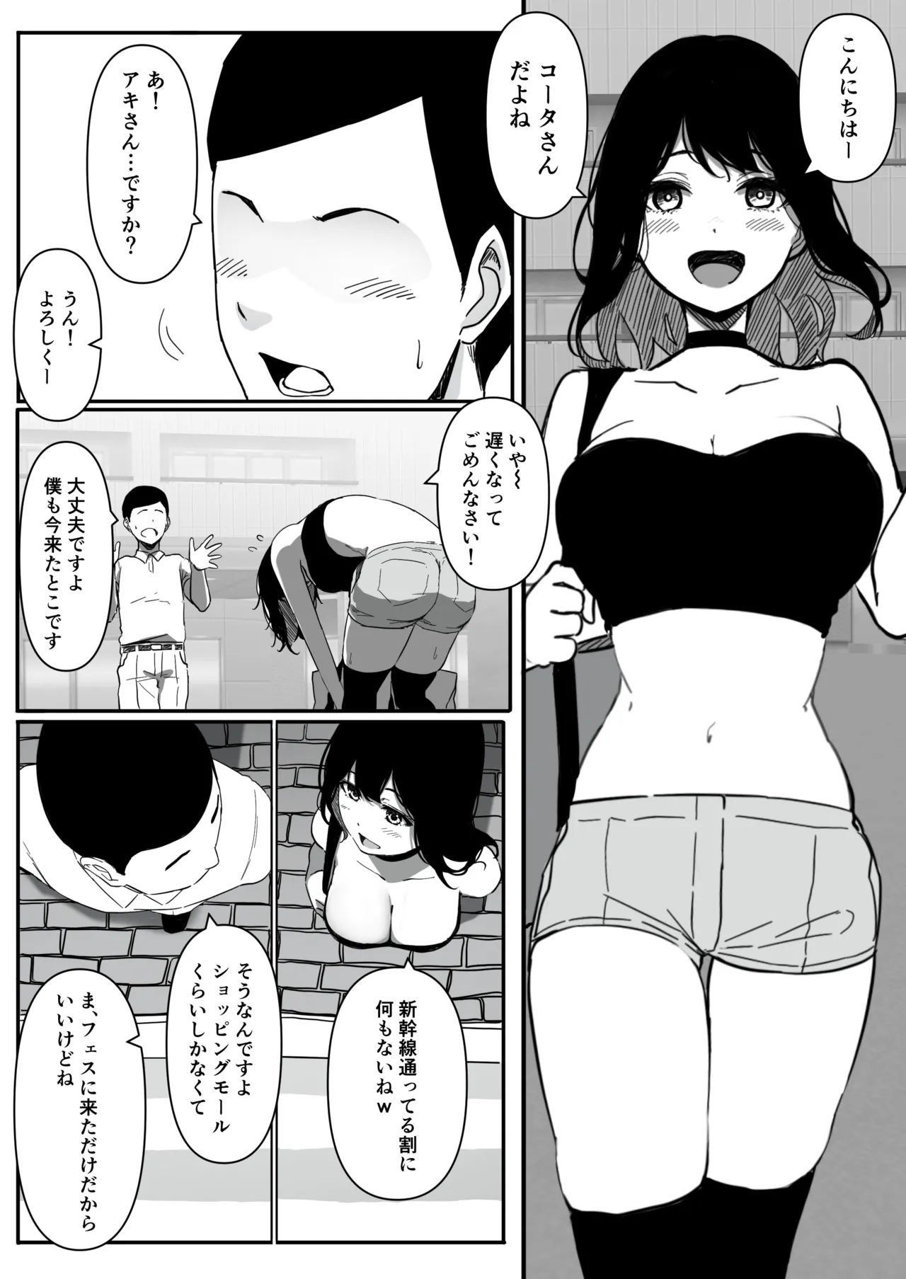 ヤリマン物語〜ネットで仲良くなったギャルにオフラインで会ったらナメられたので〇〇ってわからせてやった〜 page 2 full