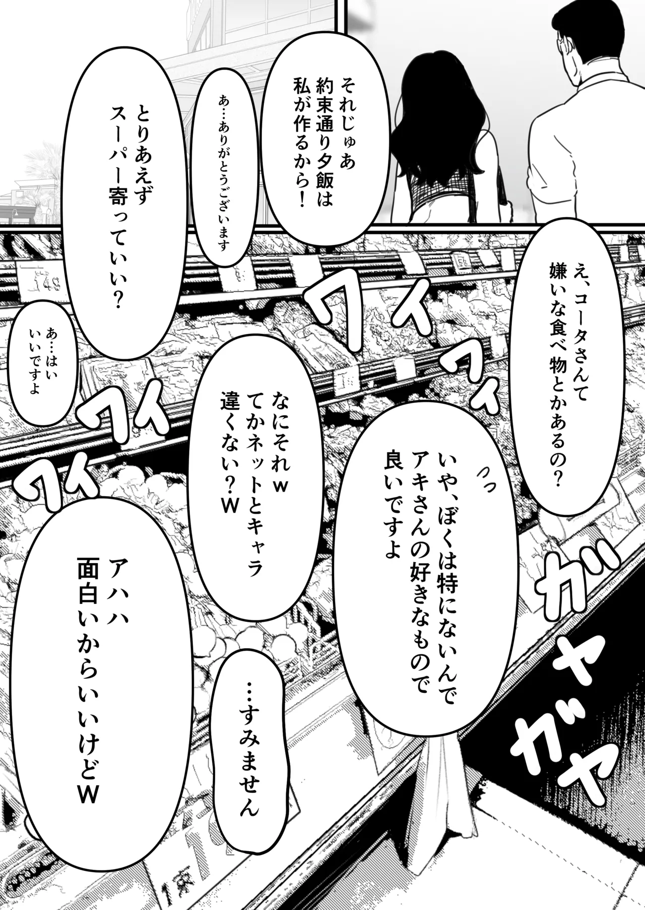 ヤリマン物語〜ネットで仲良くなったギャルにオフラインで会ったらナメられたので〇〇ってわからせてやった〜 page 3 full