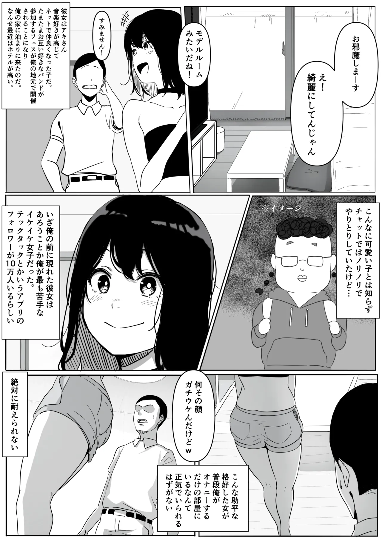 ヤリマン物語〜ネットで仲良くなったギャルにオフラインで会ったらナメられたので〇〇ってわからせてやった〜 page 4 full
