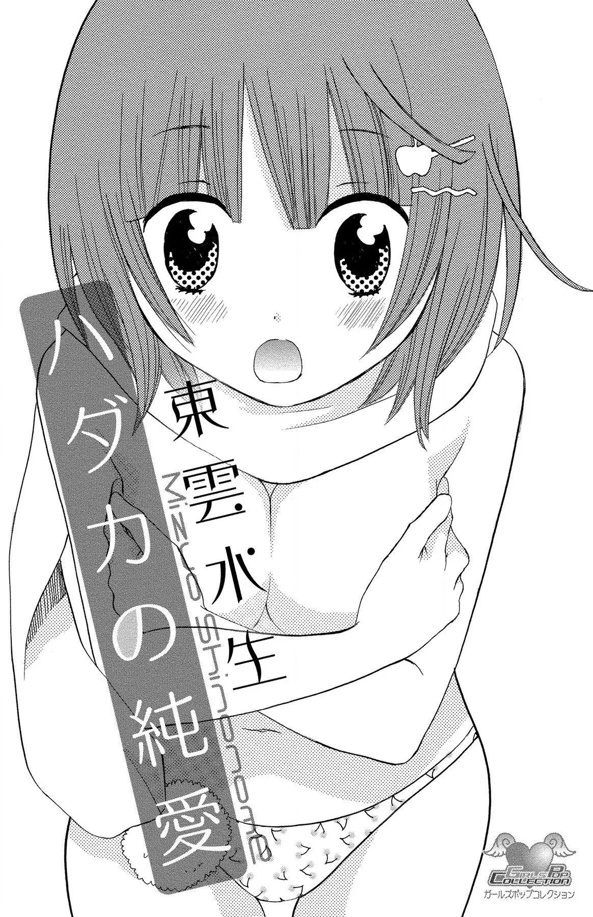 Hadaka no Junai page 2 full