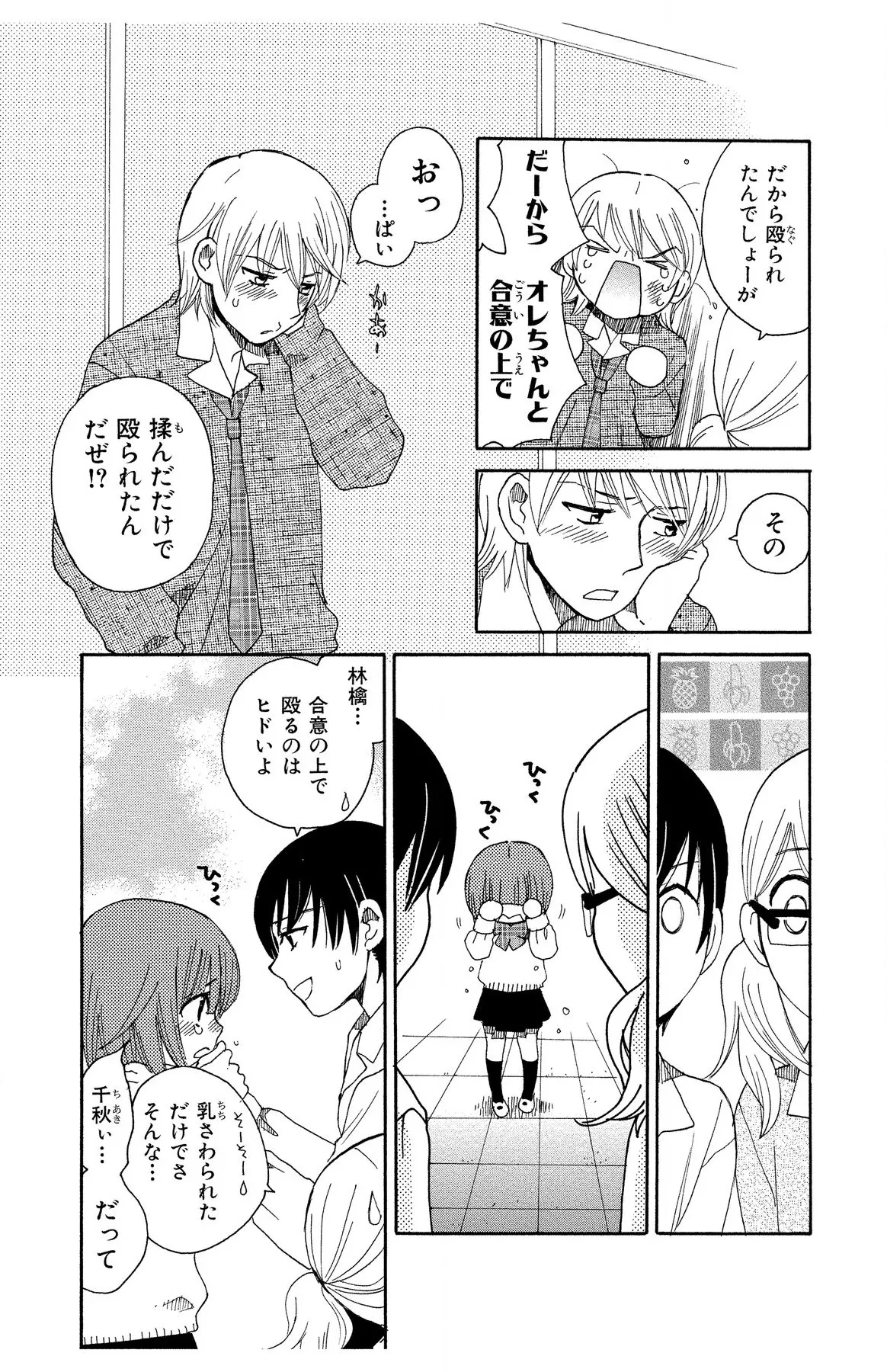 Hadaka no Junai page 7 full
