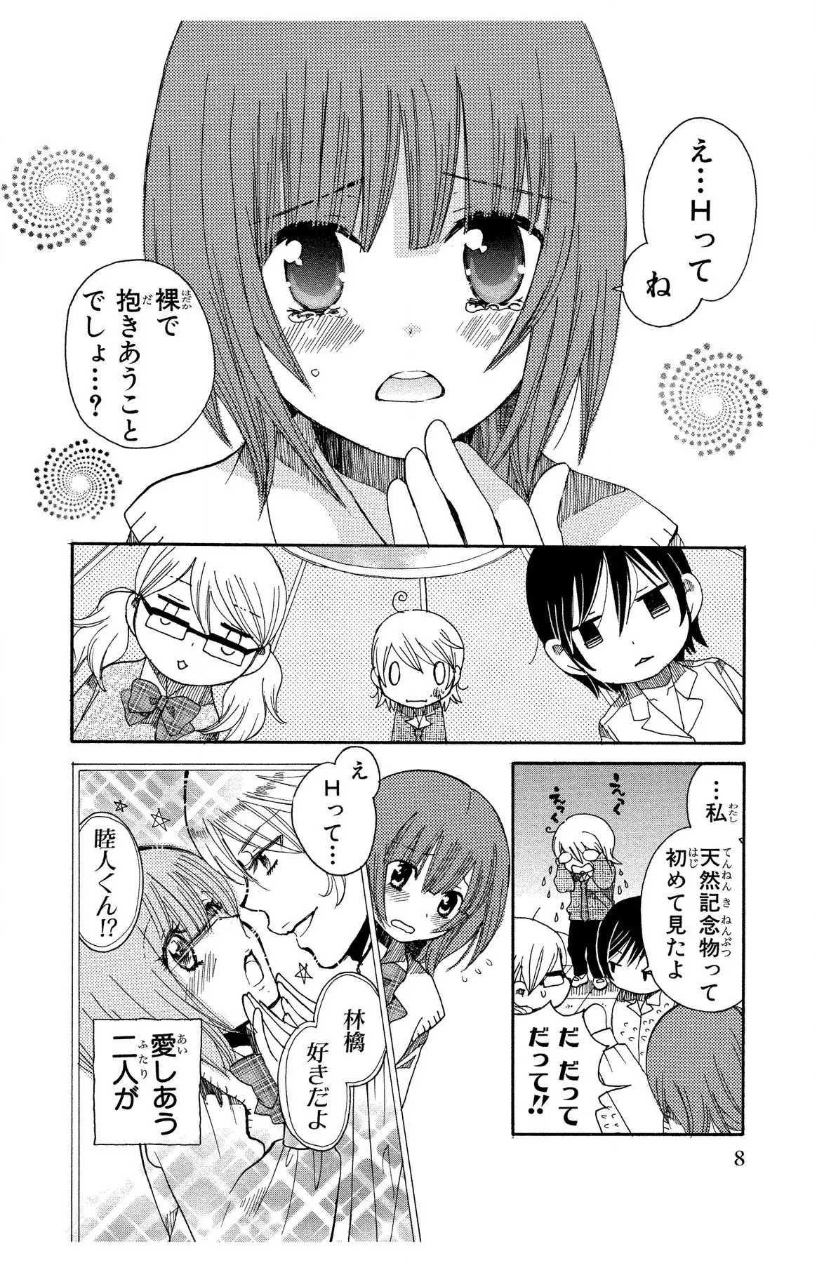 Hadaka no Junai page 8 full