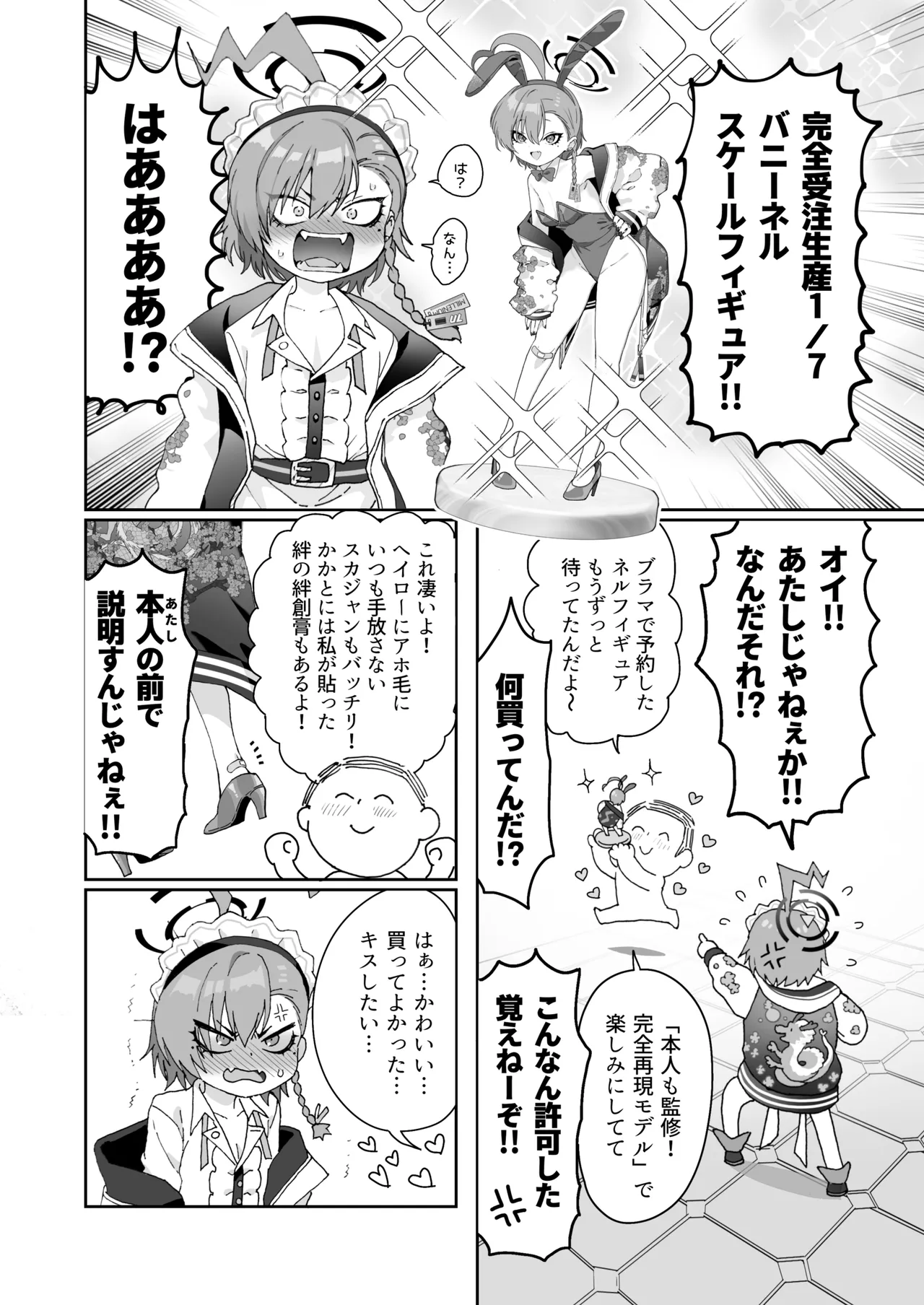 Neru No Figyua Kattara Neru Ni Barete Buchibuchi Oshioki Bunny Ecchi Shichau Hon page 4 full