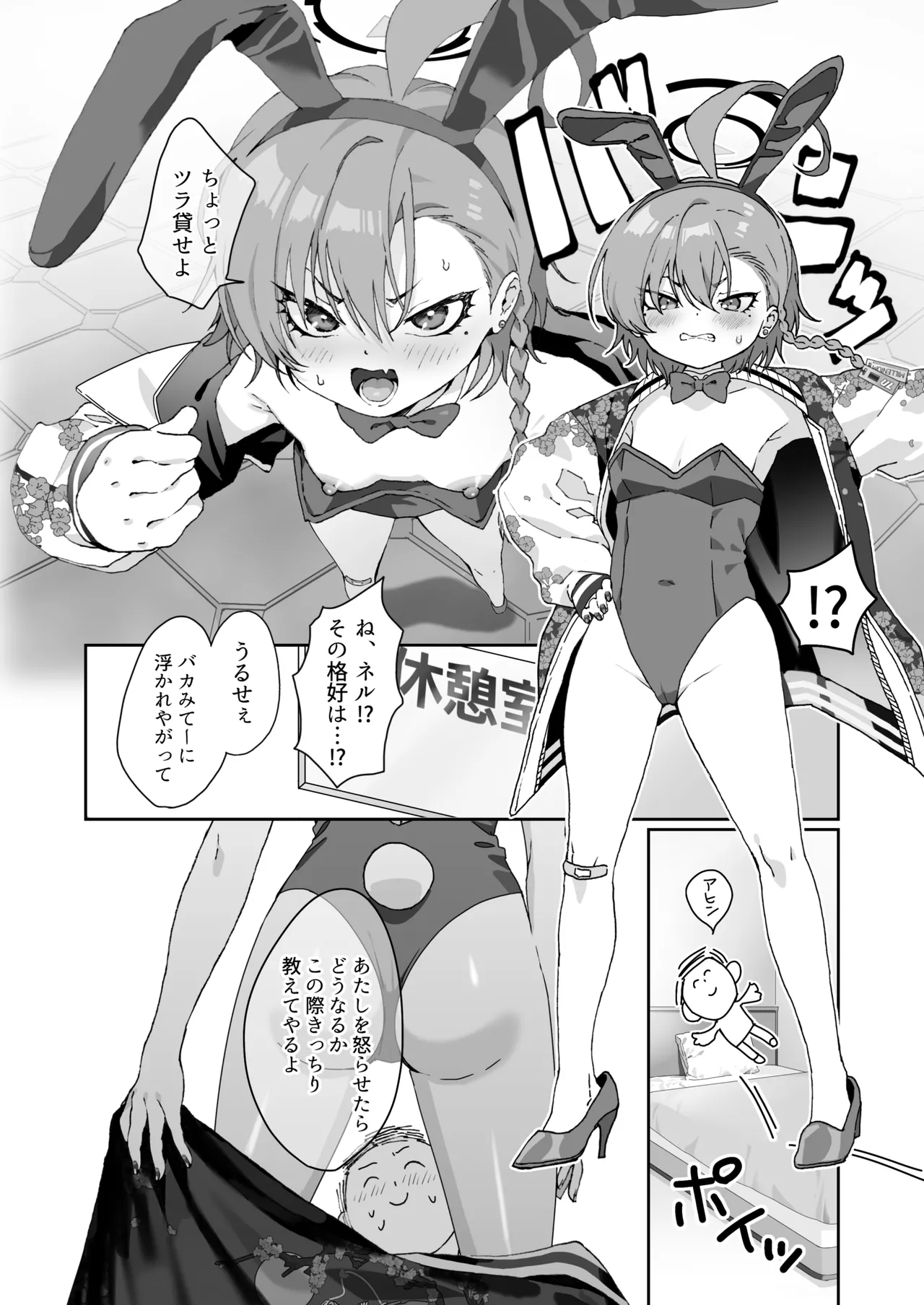 Neru No Figyua Kattara Neru Ni Barete Buchibuchi Oshioki Bunny Ecchi Shichau Hon page 6 full