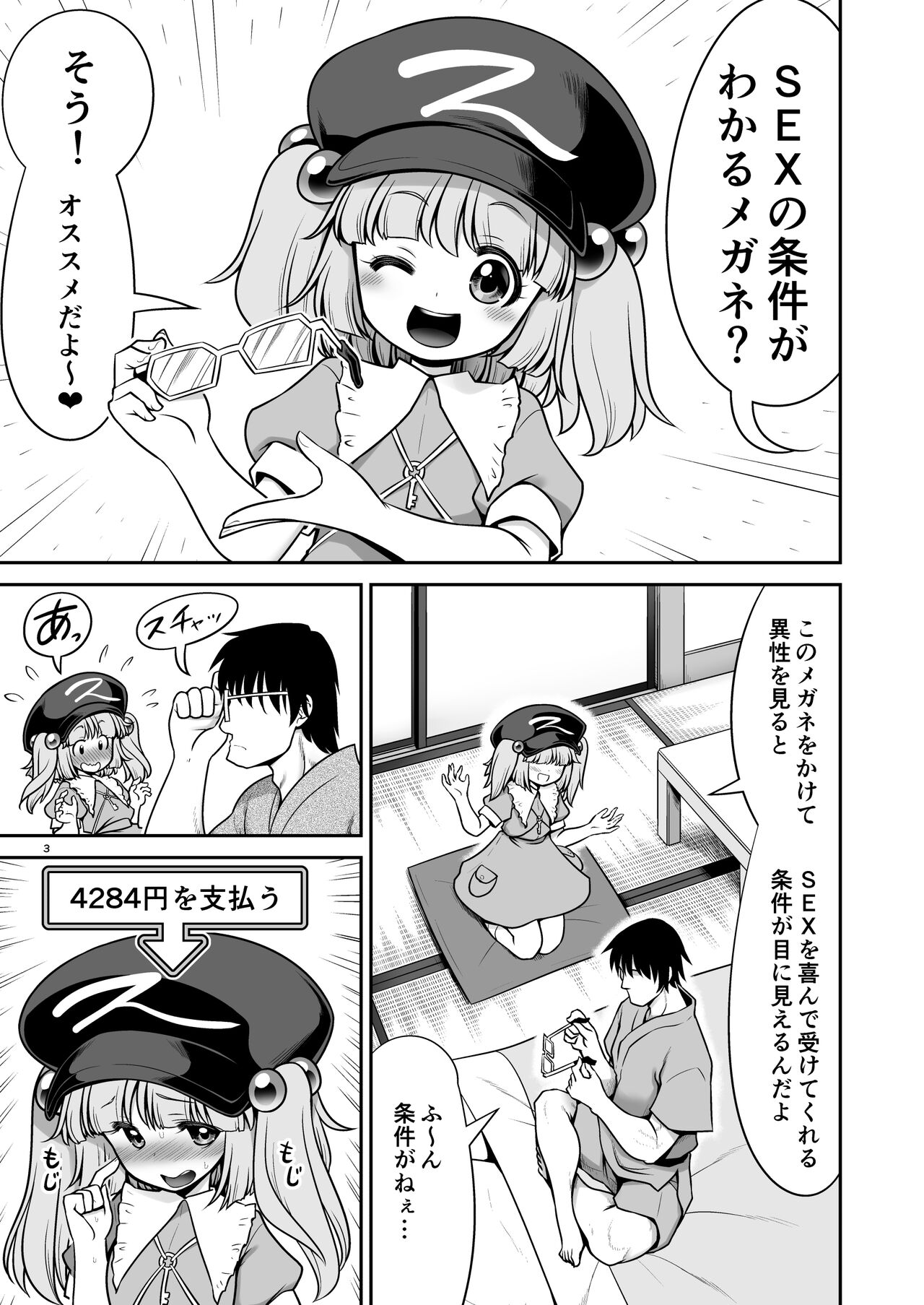 SEX dekiru Jouken ga Mieru Megane to Fushigi na Chuuijikou page 3 full