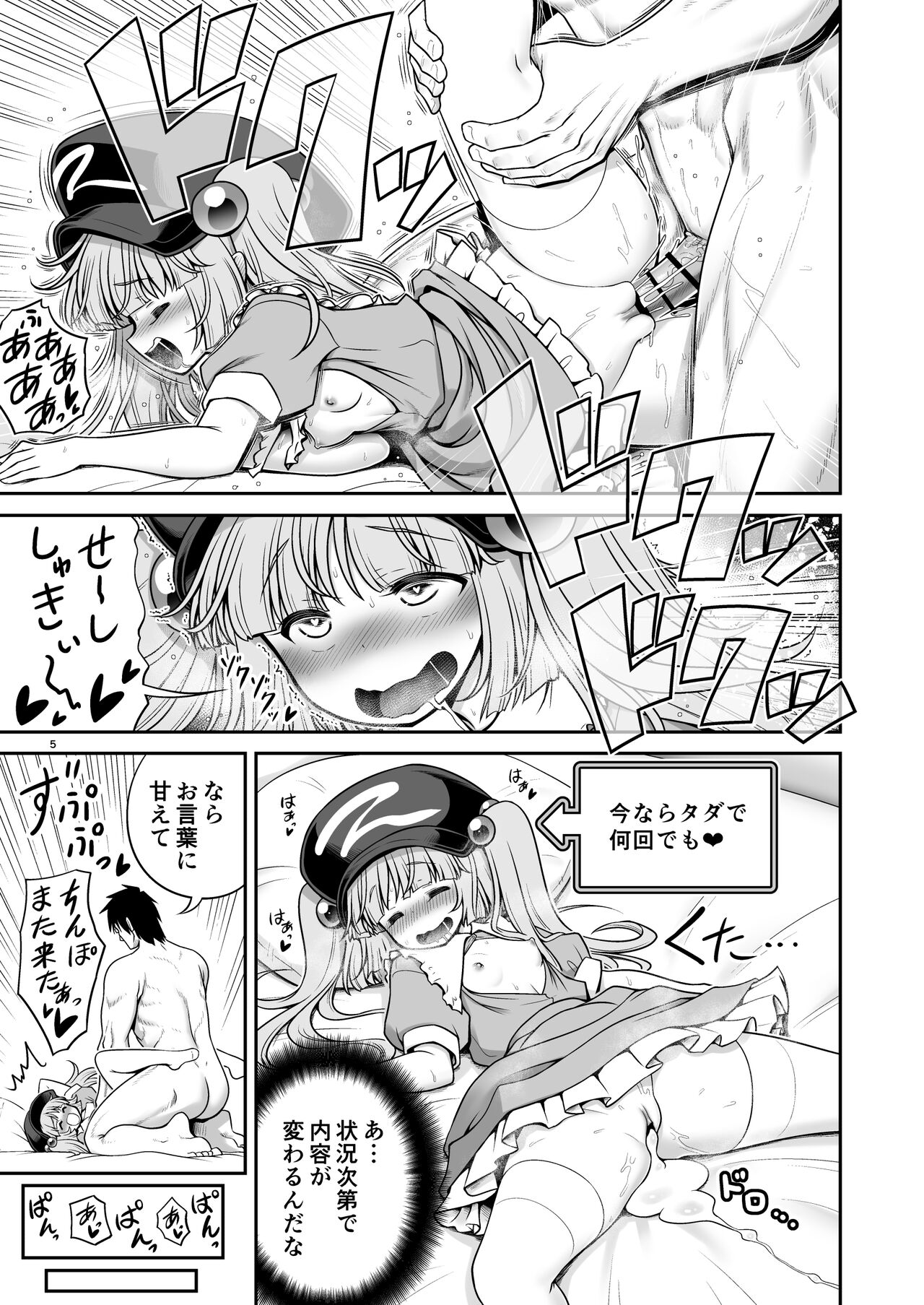 SEX dekiru Jouken ga Mieru Megane to Fushigi na Chuuijikou page 5 full